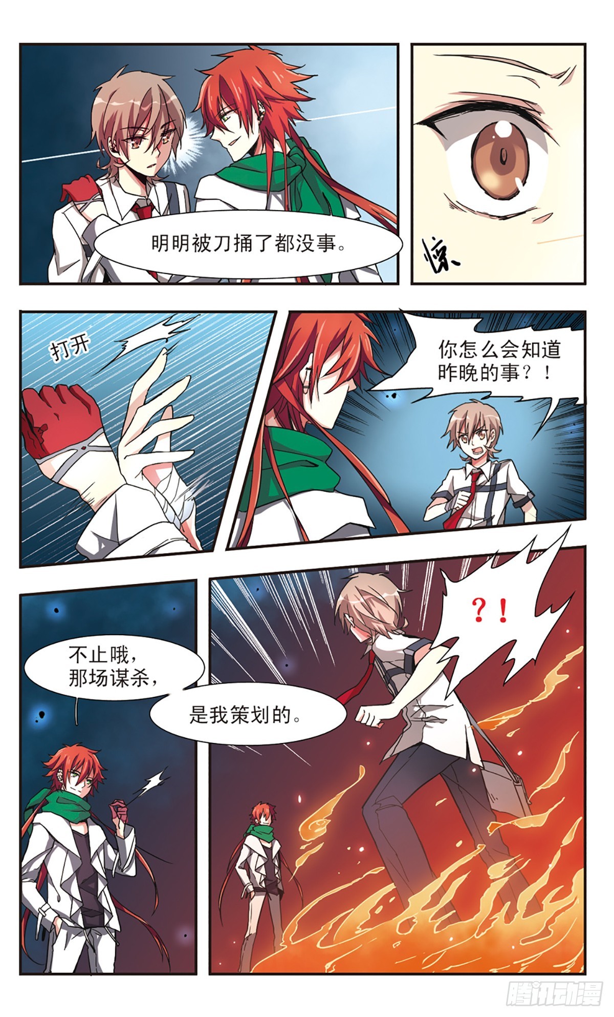 《暗之烙印·飒漫画》第4话 第5页
