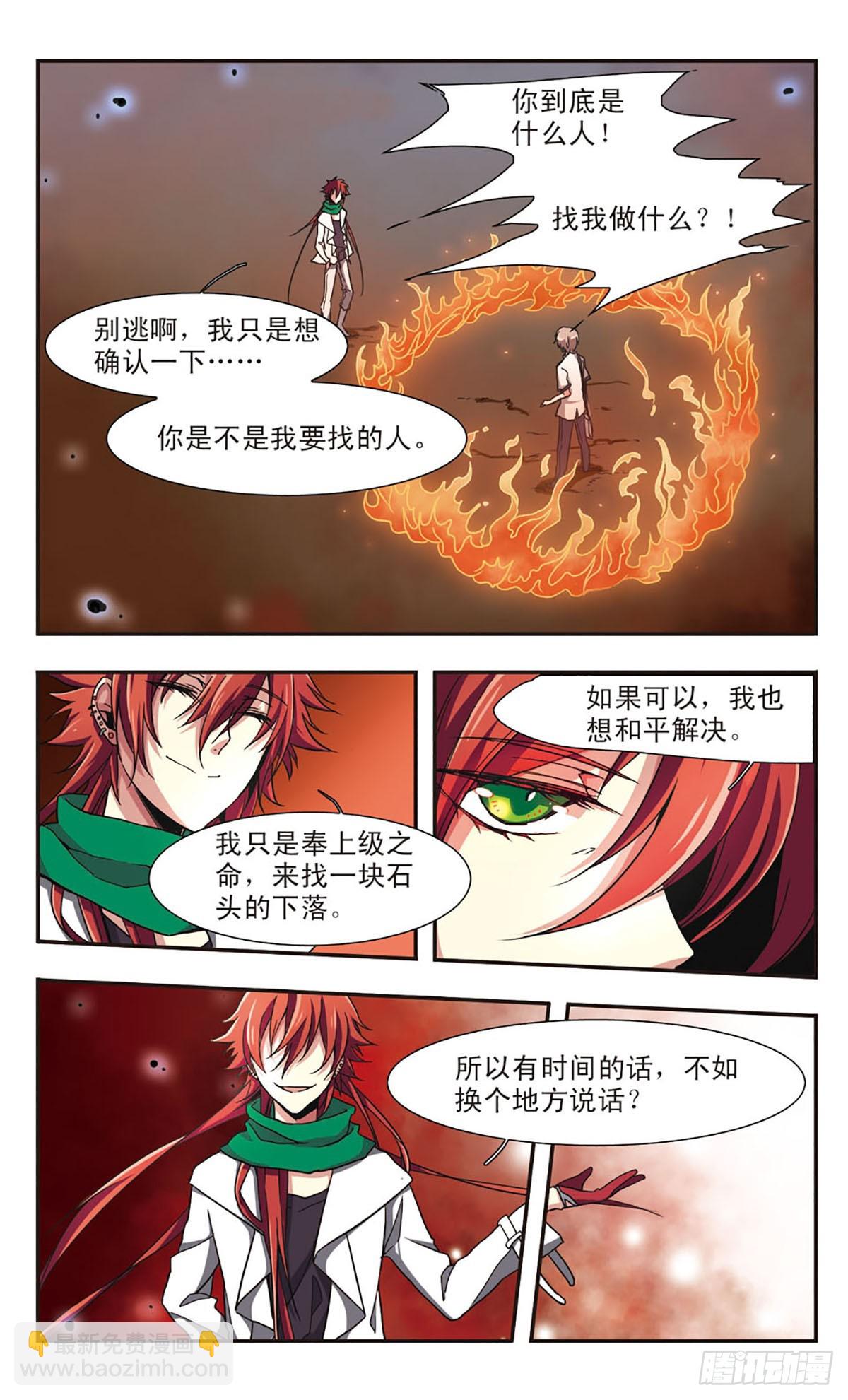 《暗之烙印·飒漫画》第4话 第6页