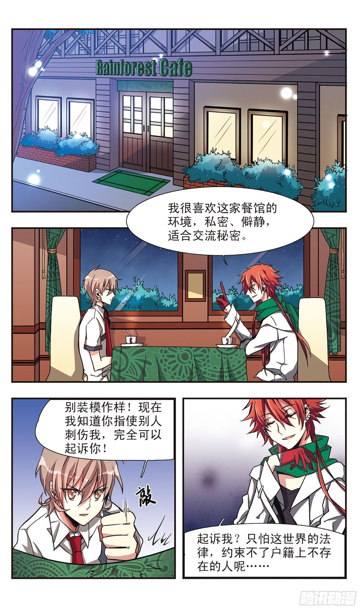 《暗之烙印·飒漫画》第4话 第7页