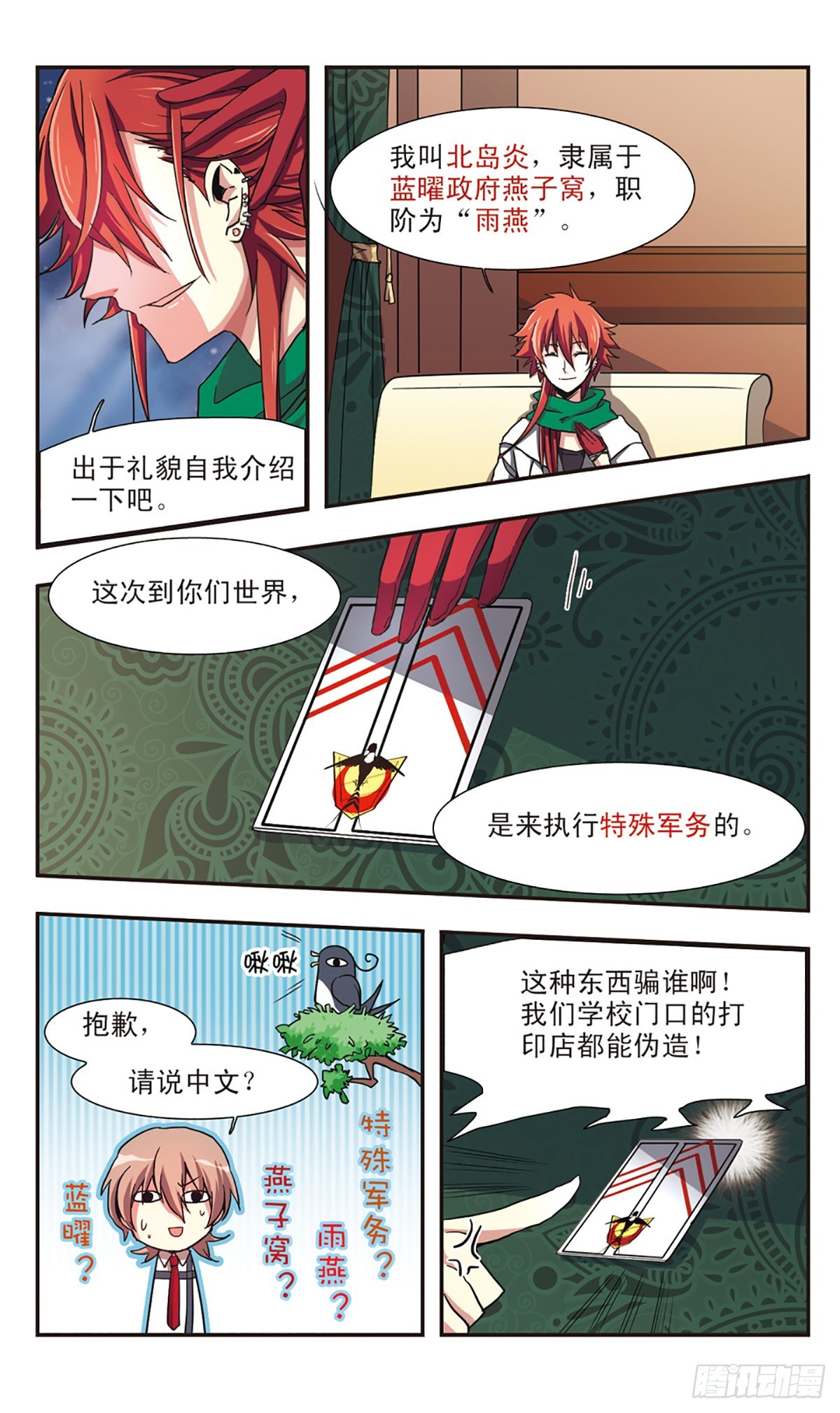 《暗之烙印·飒漫画》第4话 第8页