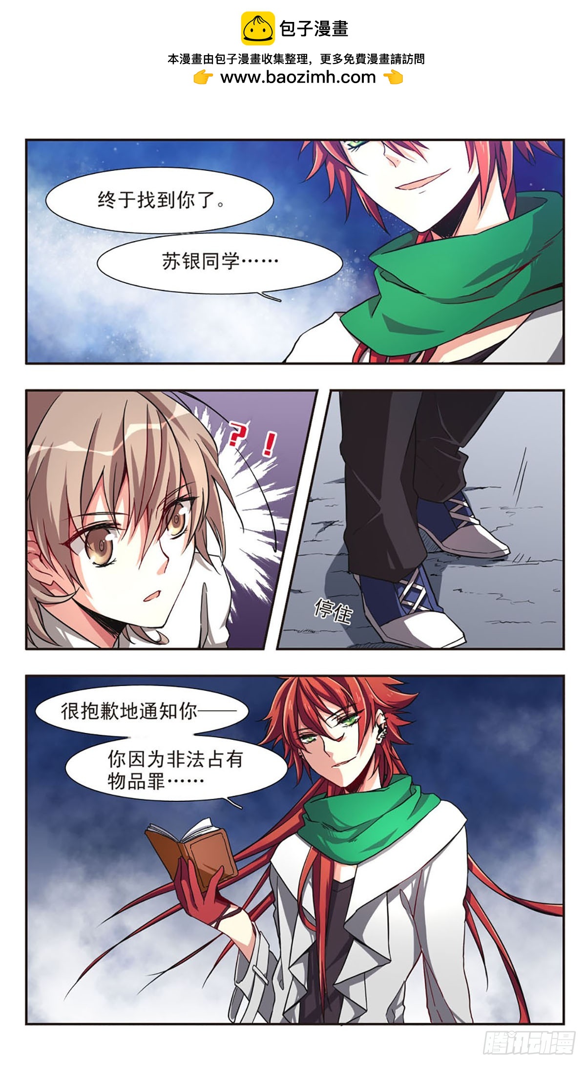 《暗之烙印·飒漫画》第4话 第2页