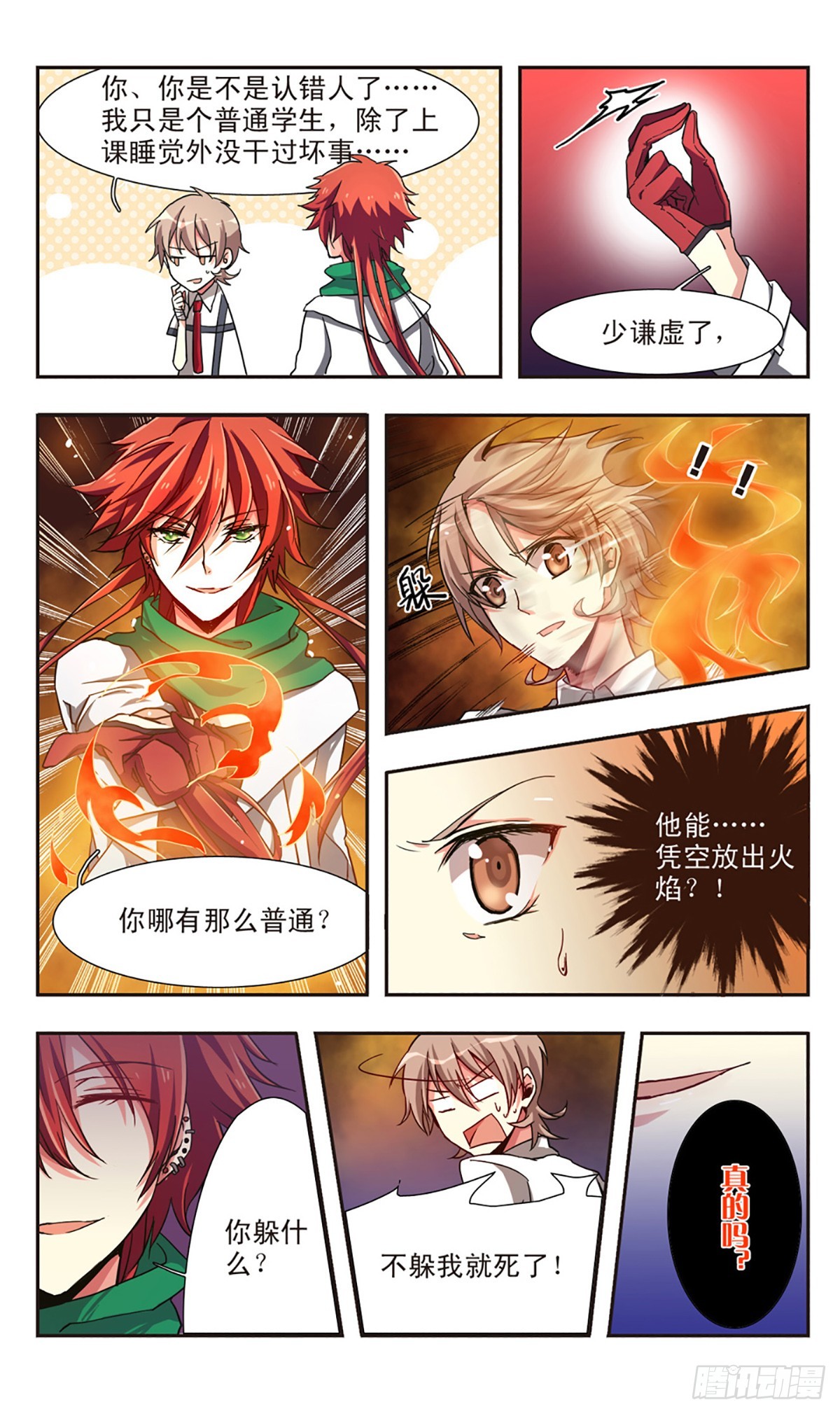 《暗之烙印·飒漫画》第4话 第4页