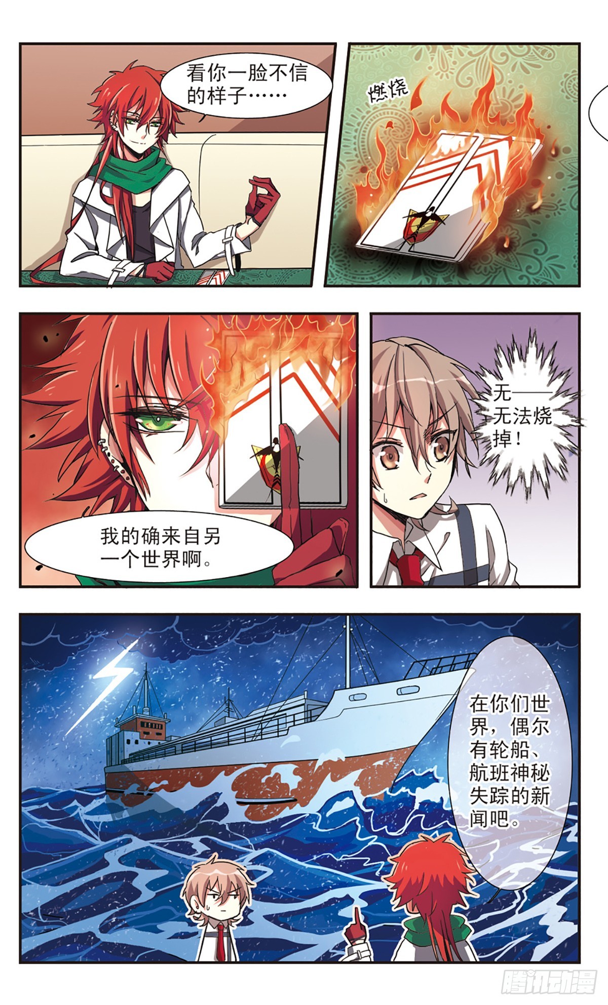 《暗之烙印·飒漫画》第4话 第9页