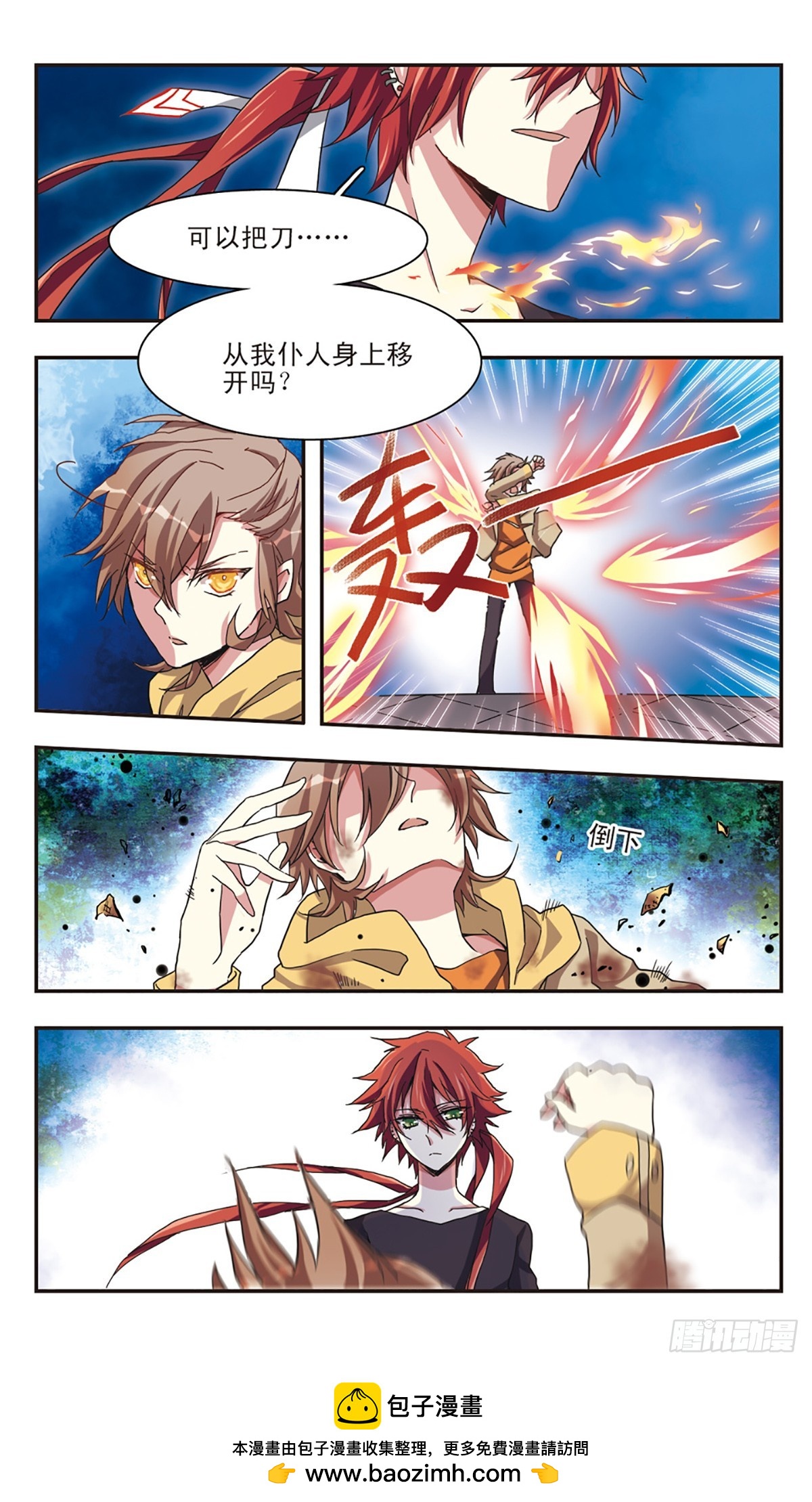 《暗之烙印·飒漫画》第9话 第12页