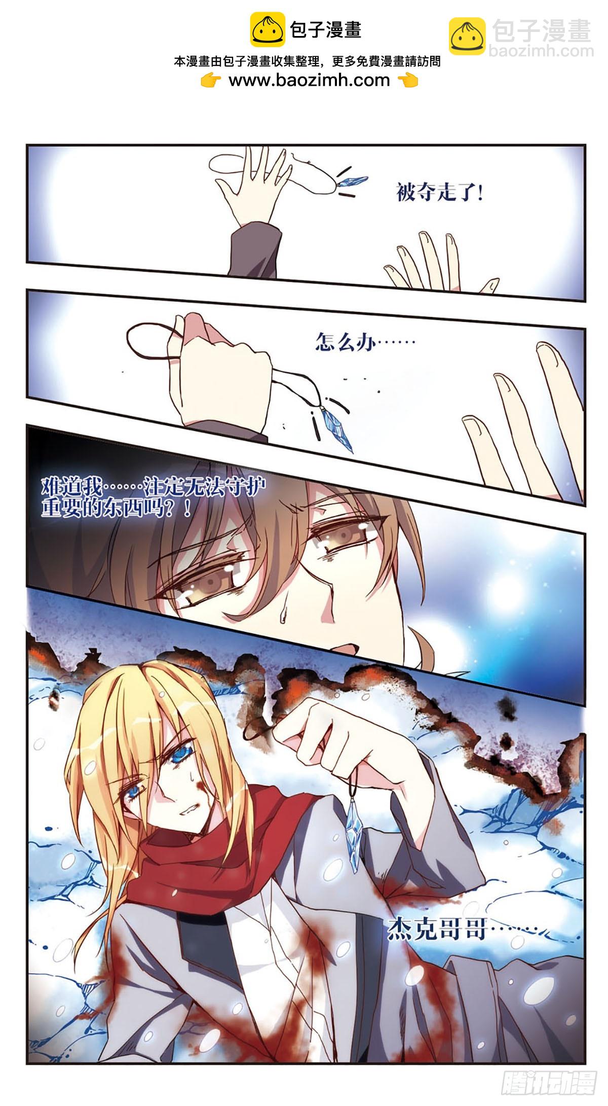《暗之烙印·飒漫画》第9话 第2页