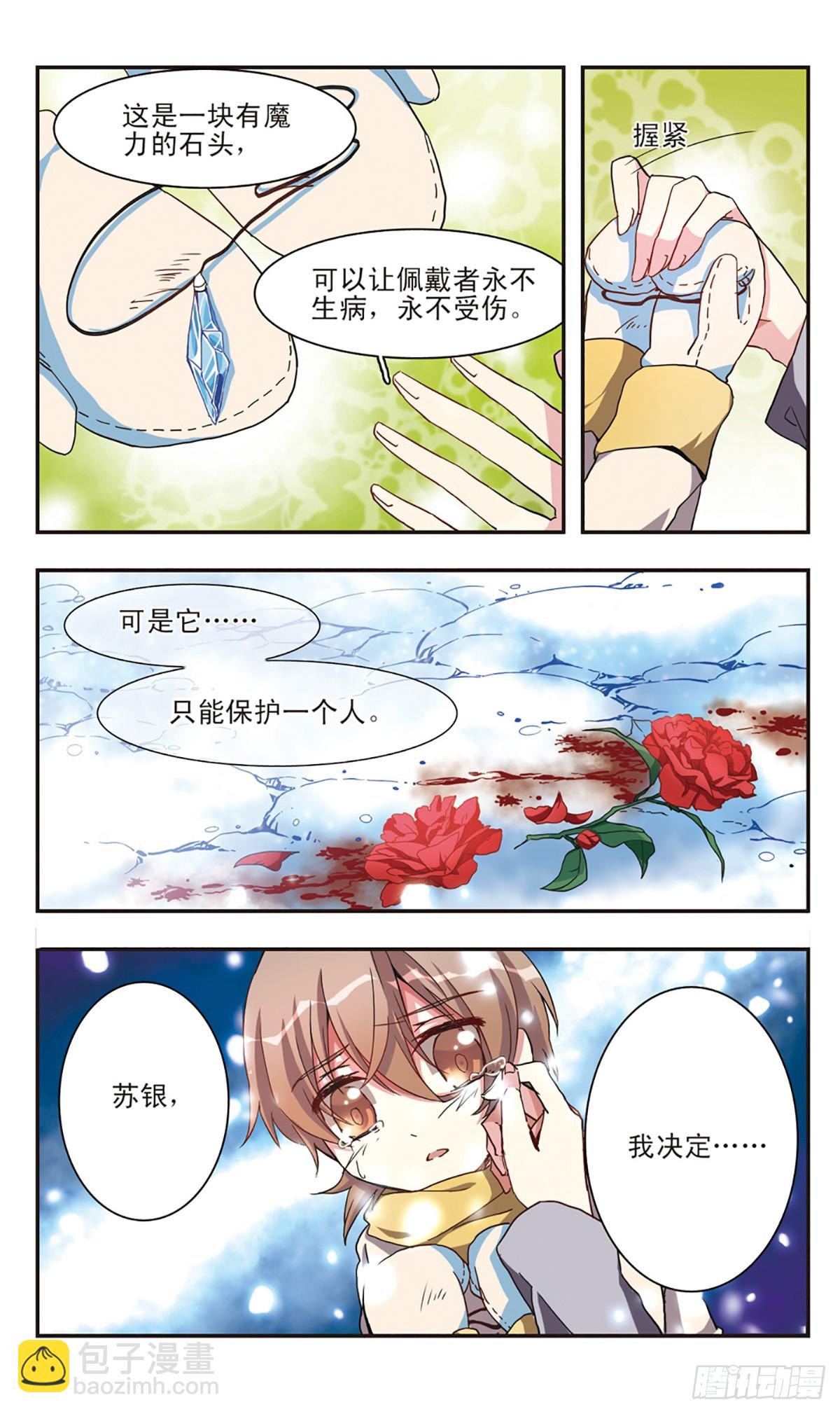 《暗之烙印·飒漫画》第9话 第4页