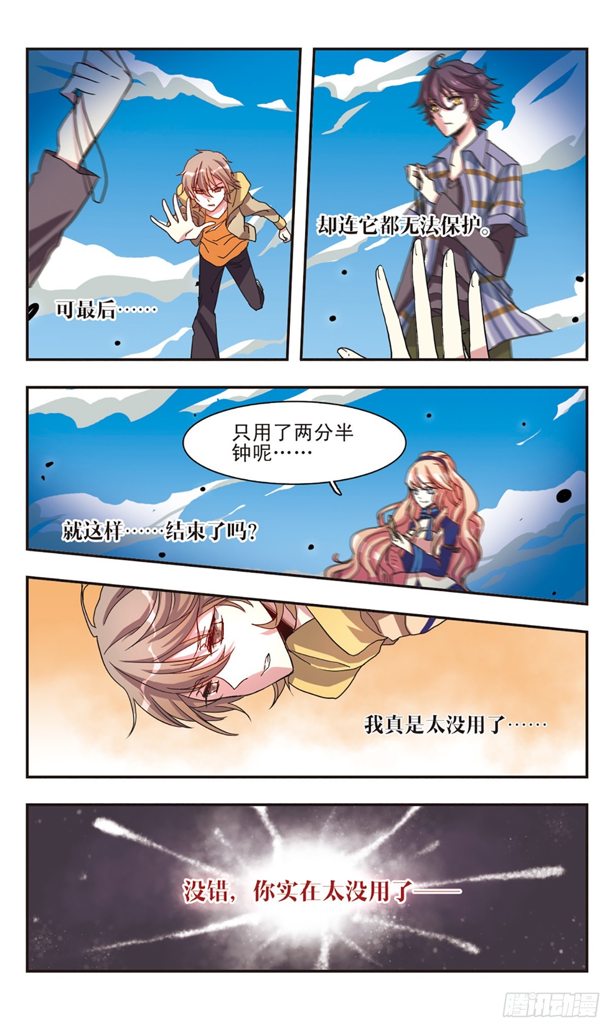 《暗之烙印·飒漫画》第9话 第8页