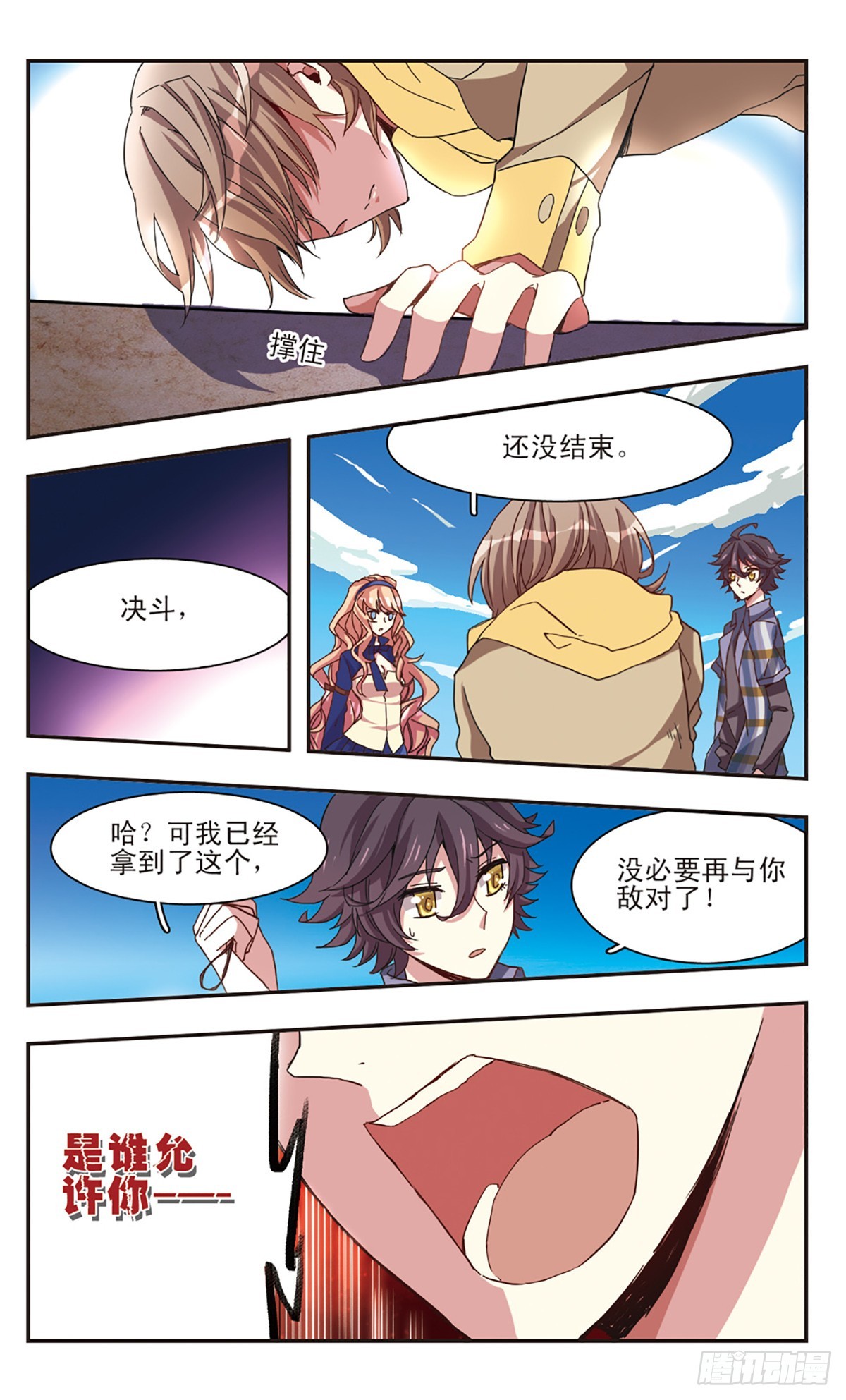 《暗之烙印·飒漫画》第9话 第9页