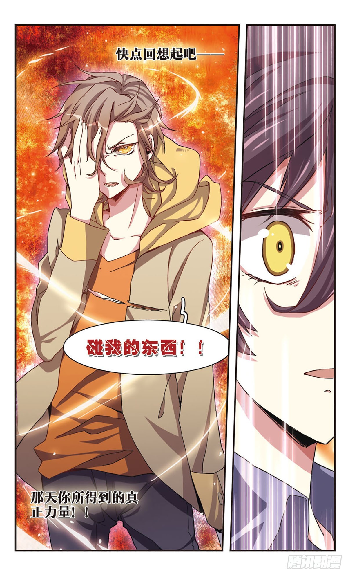 《暗之烙印·飒漫画》第9话 第10页