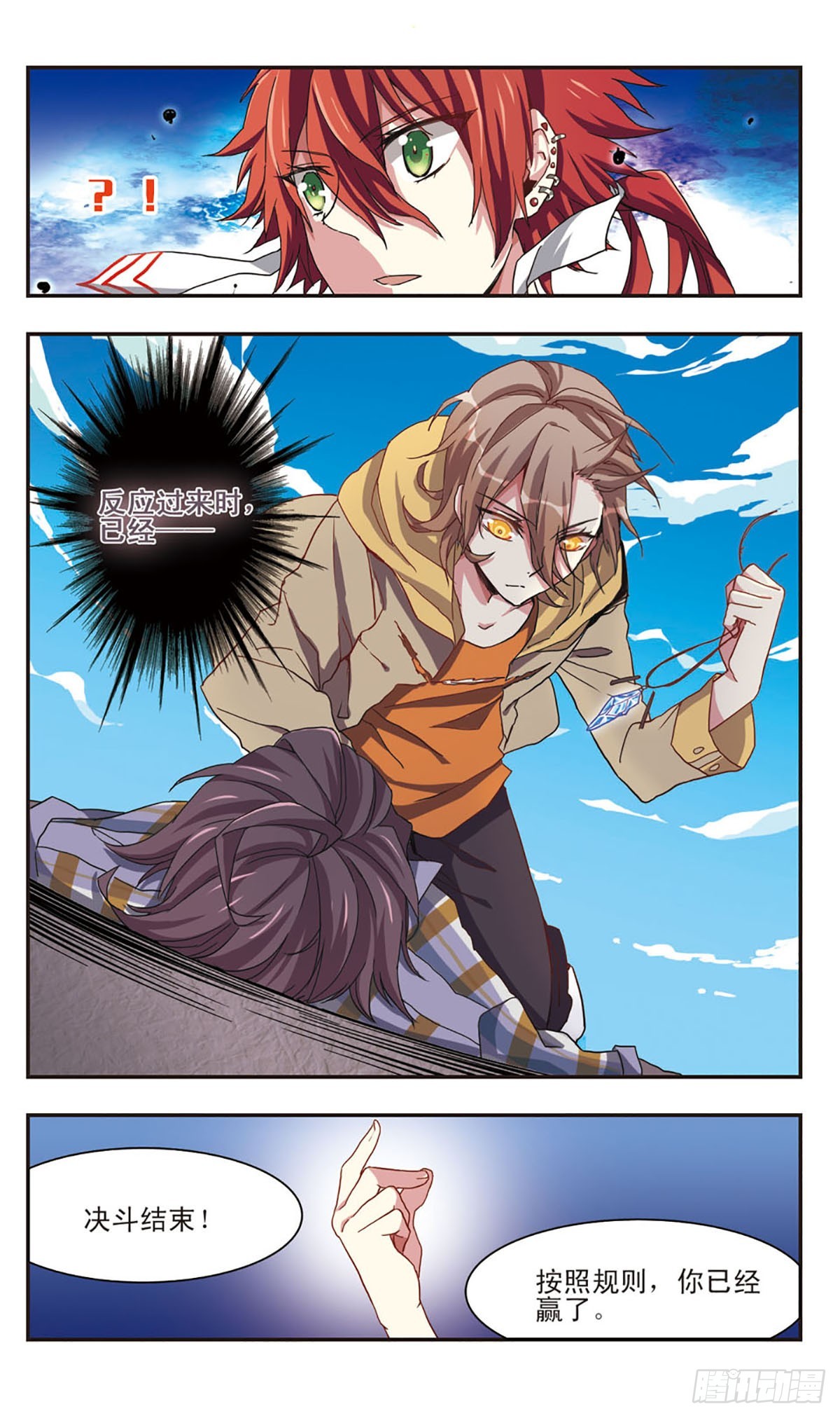 《暗之烙印·飒漫画》第9话 第11页