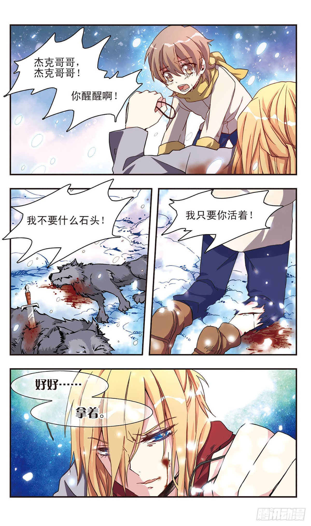 《暗之烙印·飒漫画》第9话 第3页