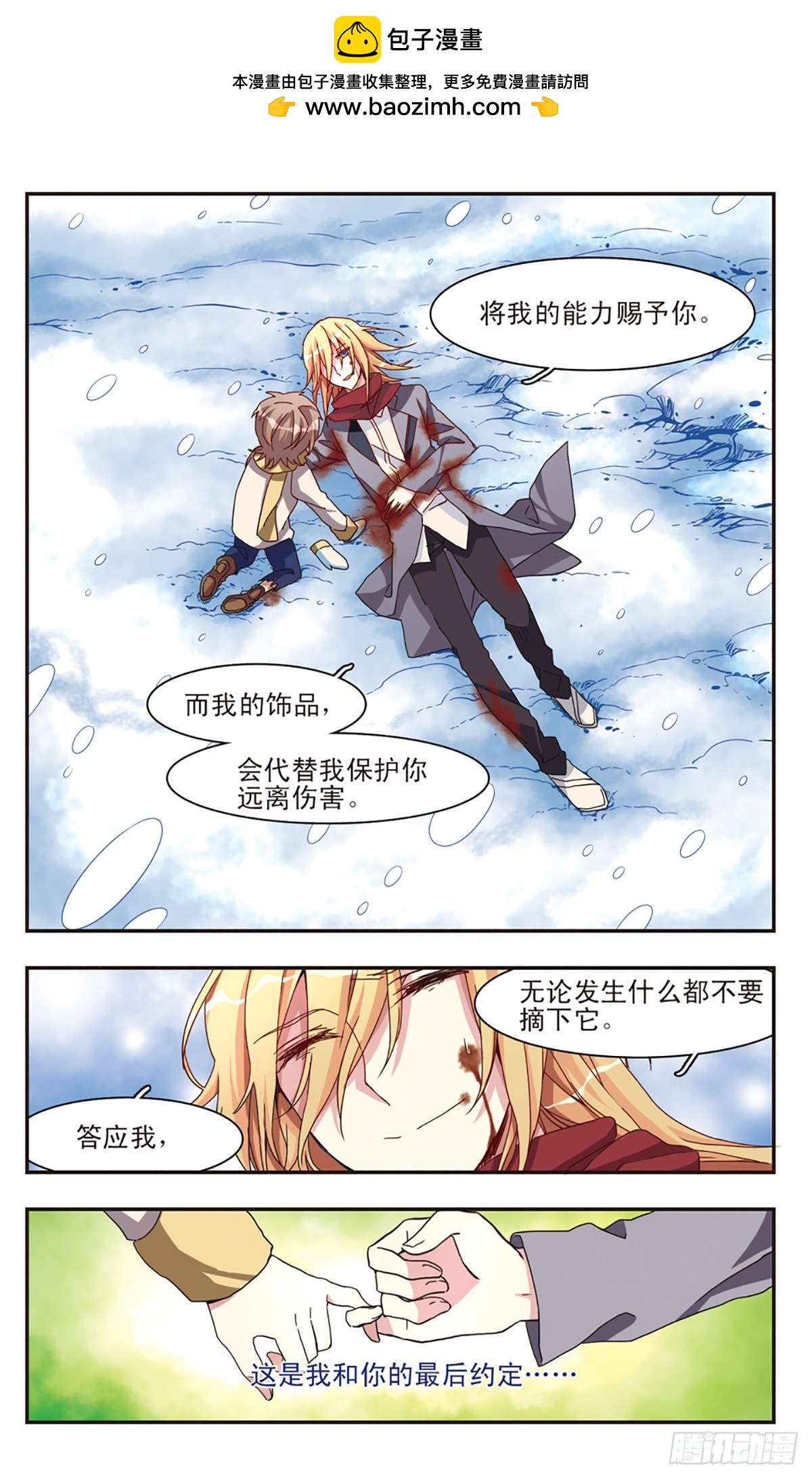 《暗之烙印·飒漫画》第9话 第5页