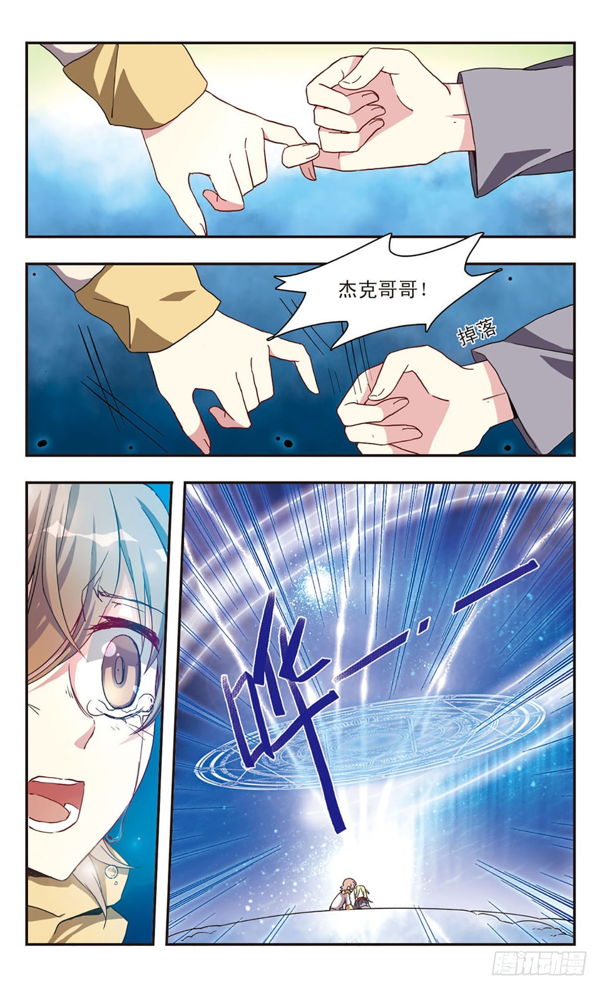 《暗之烙印·飒漫画》第9话 第6页