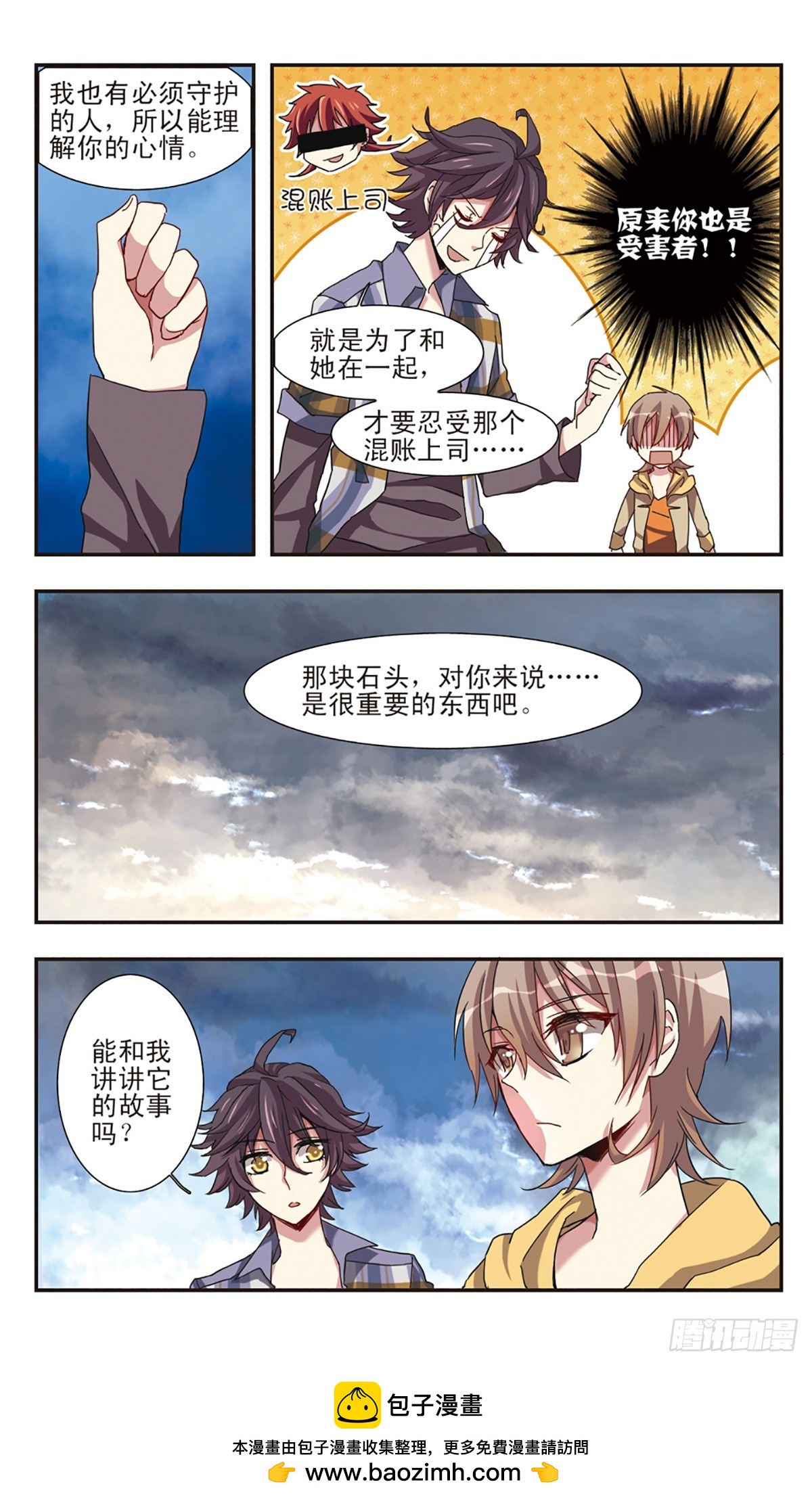 《暗之烙印·飒漫画》第10话 第12页
