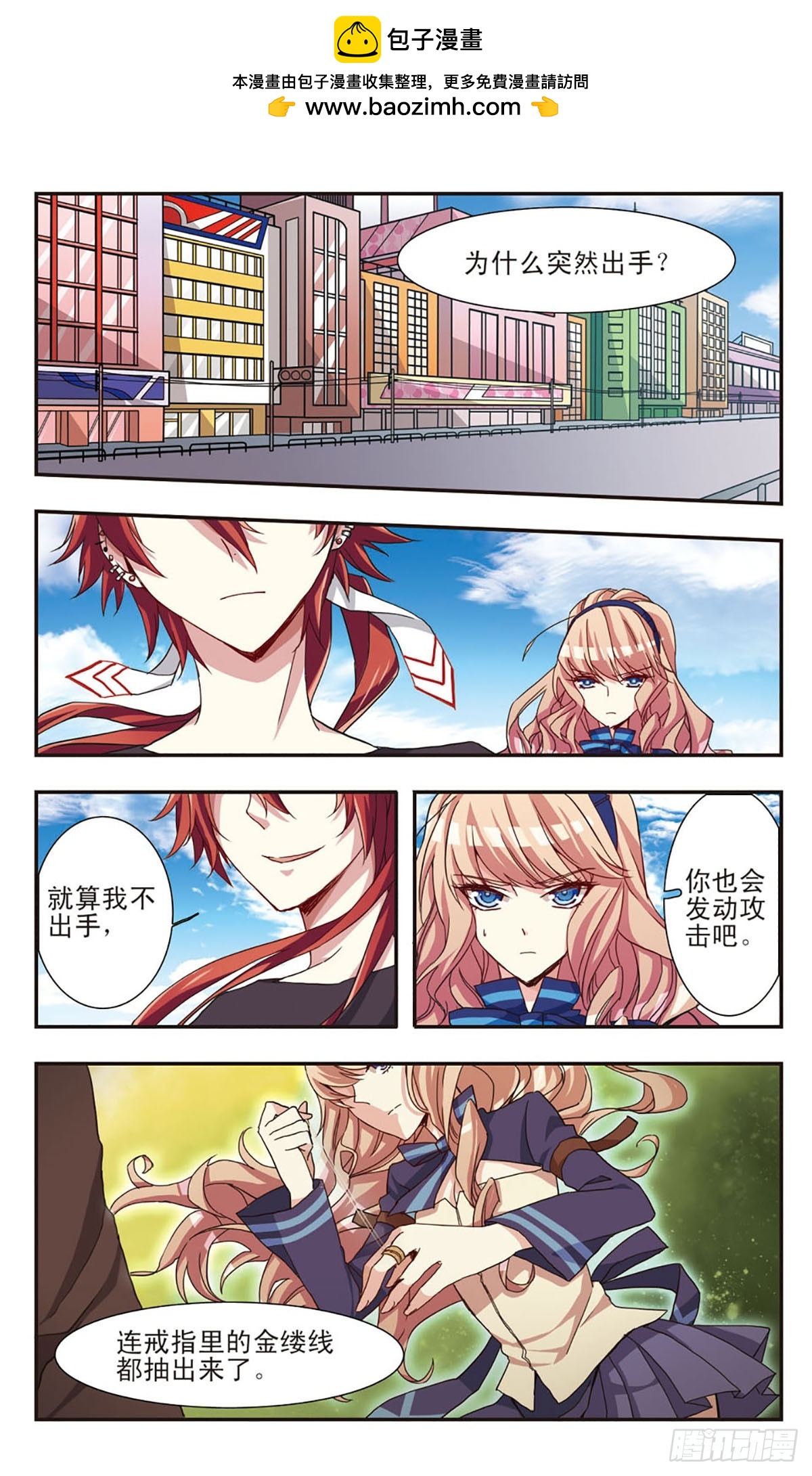 《暗之烙印·飒漫画》第10话 第2页