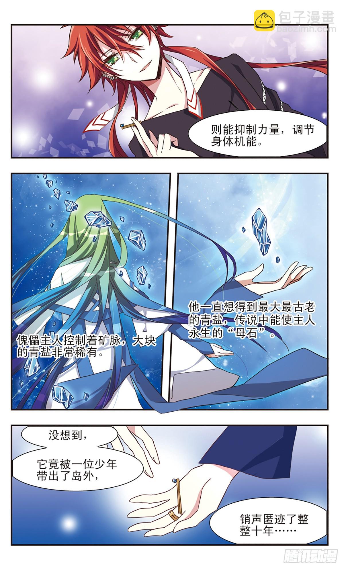 《暗之烙印·飒漫画》第10话 第5页