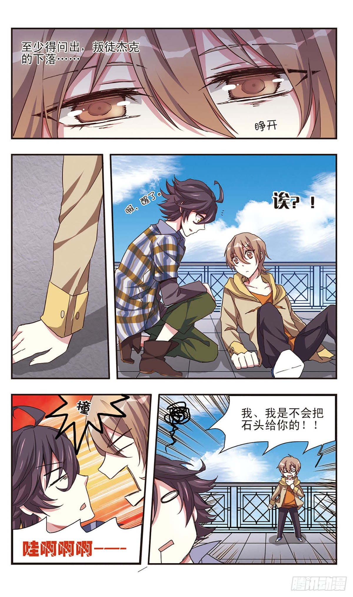 《暗之烙印·飒漫画》第10话 第7页