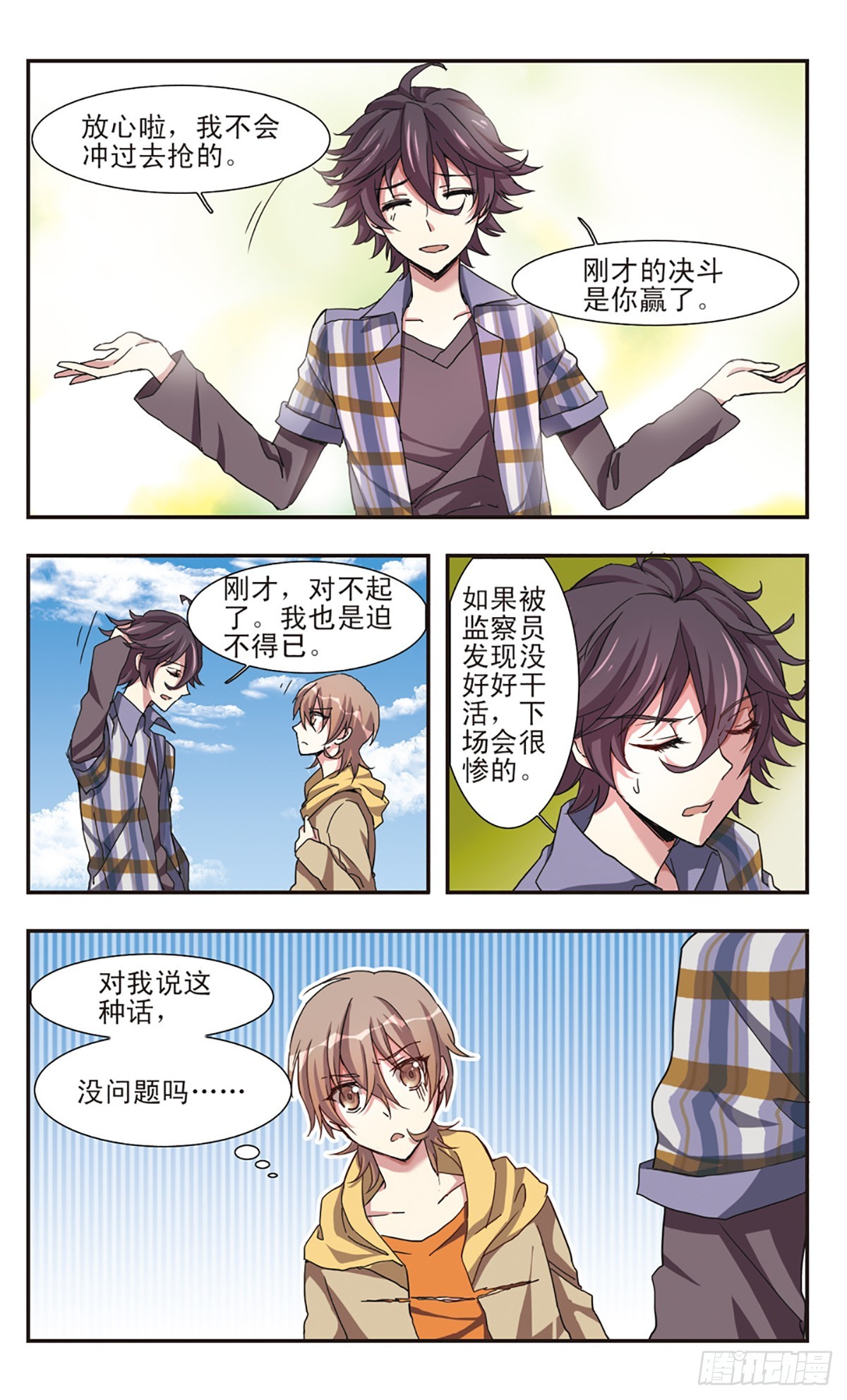 《暗之烙印·飒漫画》第10话 第9页