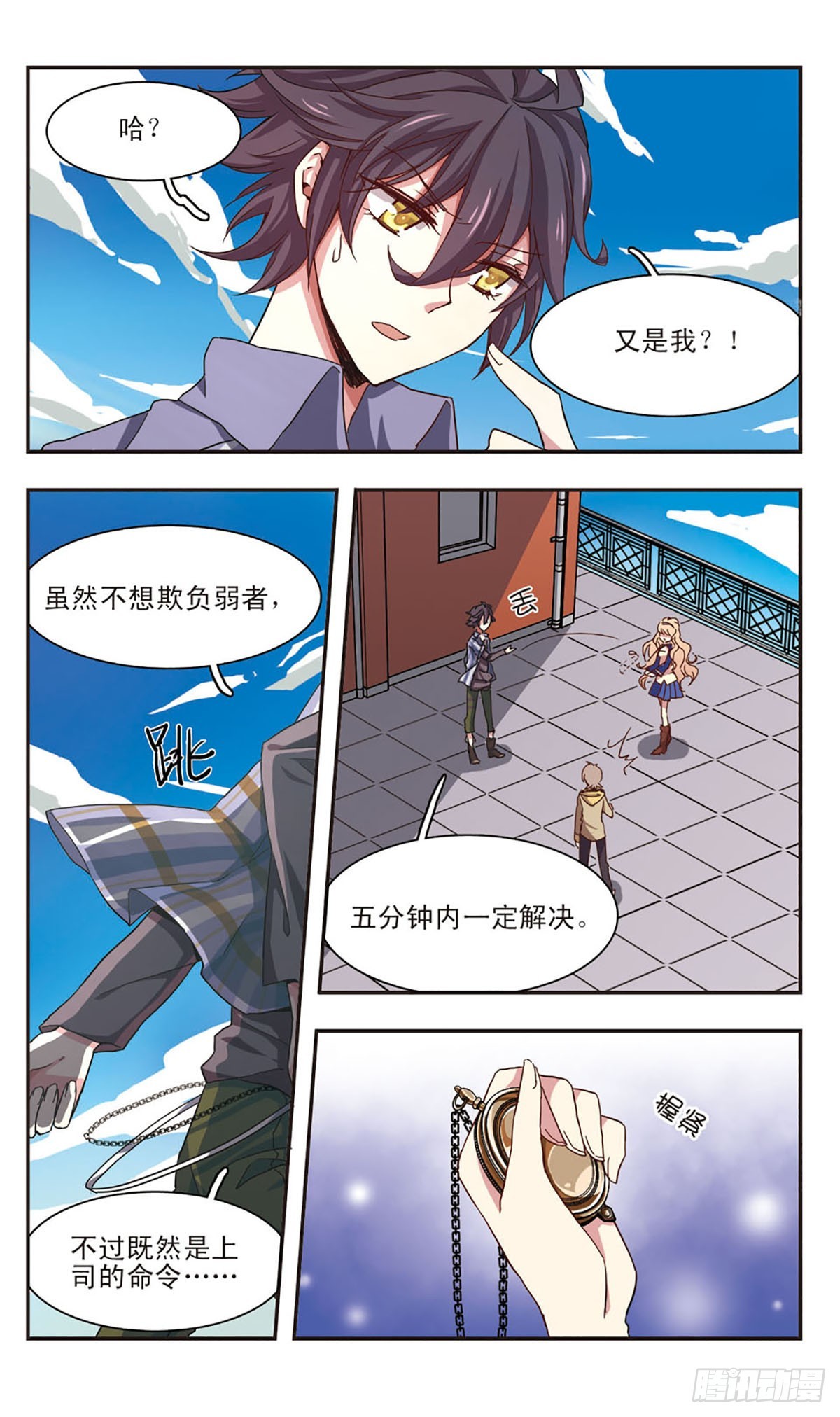 《暗之烙印·飒漫画》第7话 第11页