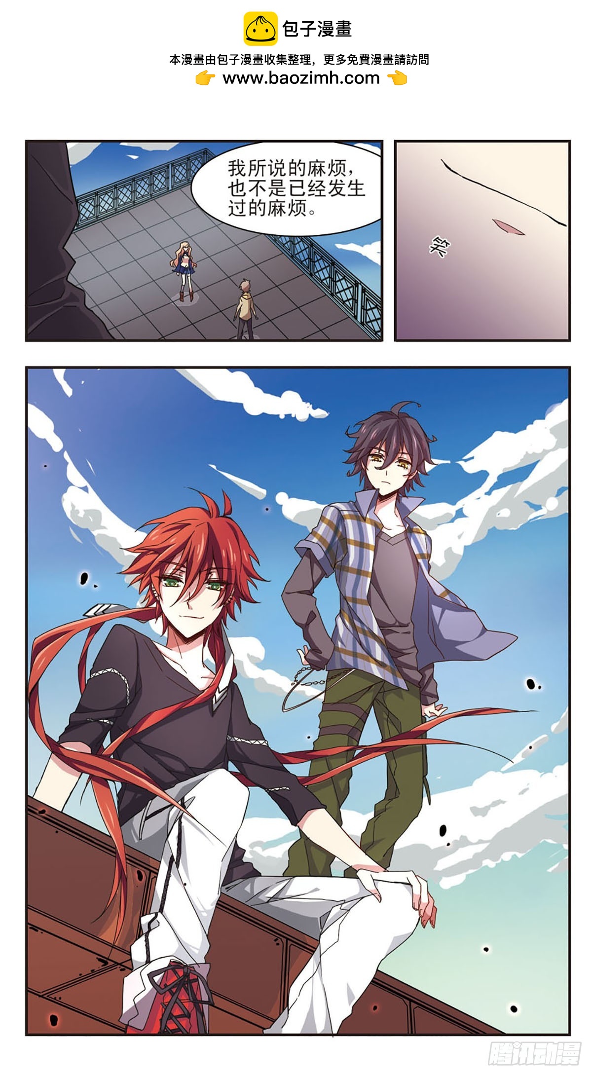 《暗之烙印·飒漫画》第7话 第2页