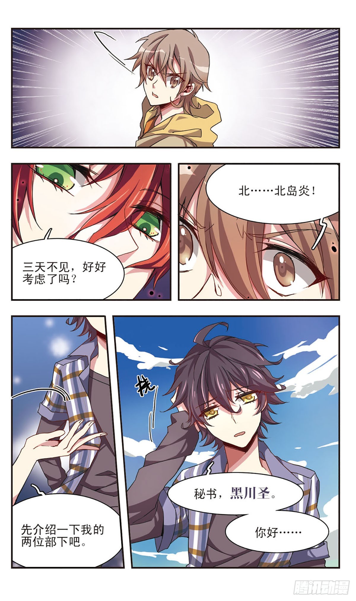 《暗之烙印·飒漫画》第7话 第3页