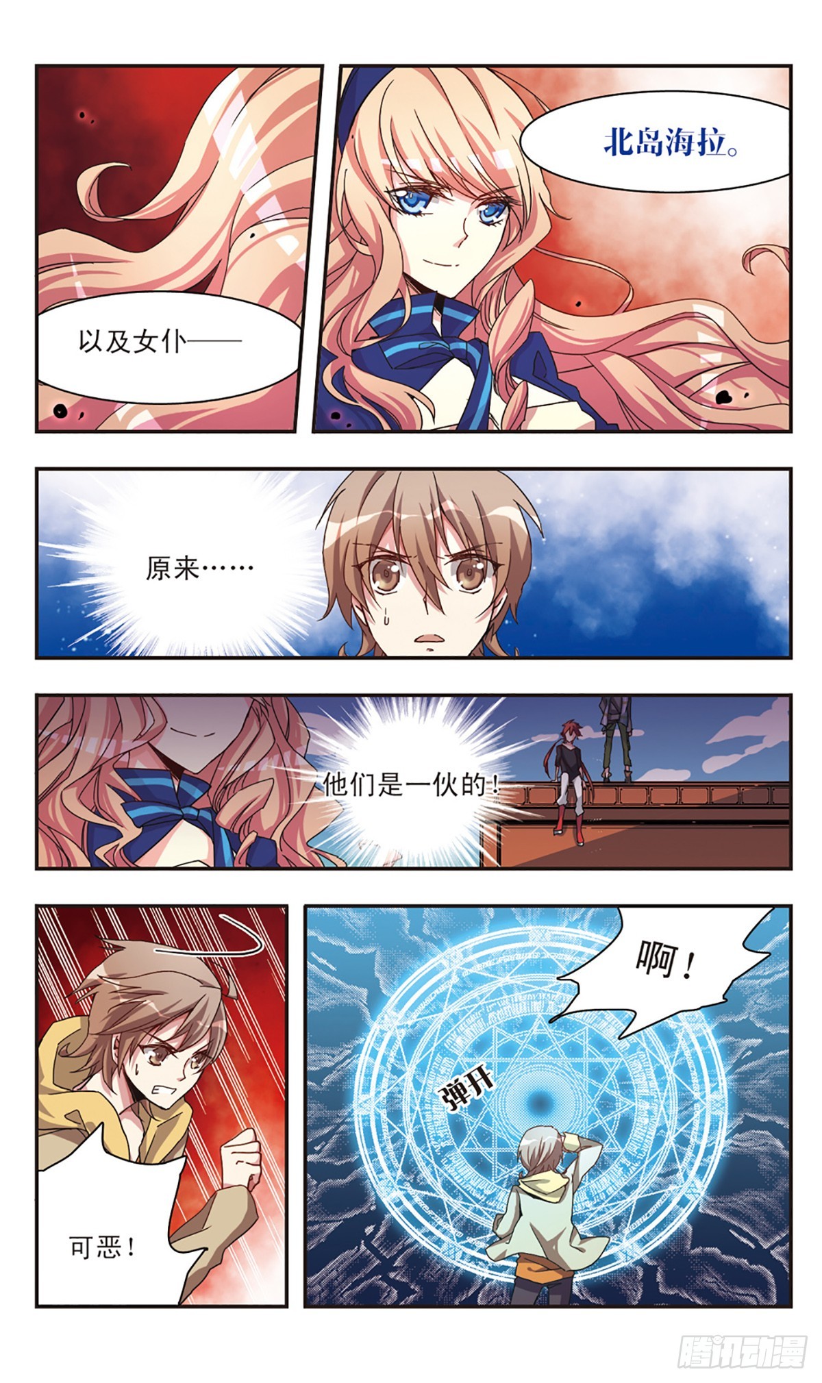 《暗之烙印·飒漫画》第7话 第4页