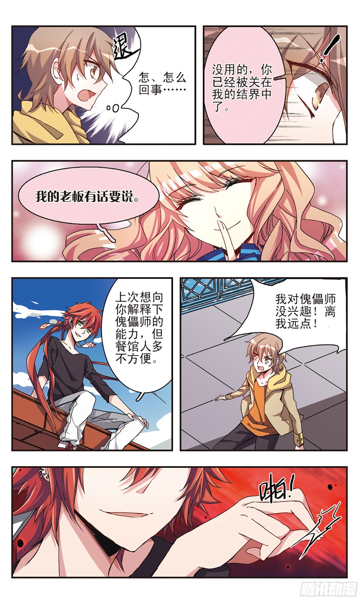《暗之烙印·飒漫画》第7话 第5页