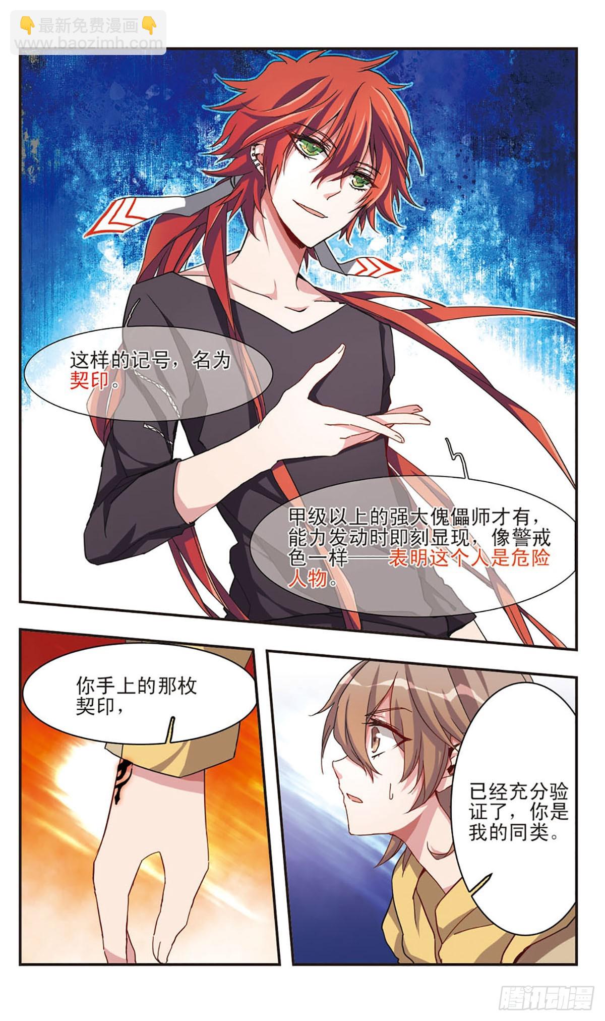 《暗之烙印·飒漫画》第7话 第7页