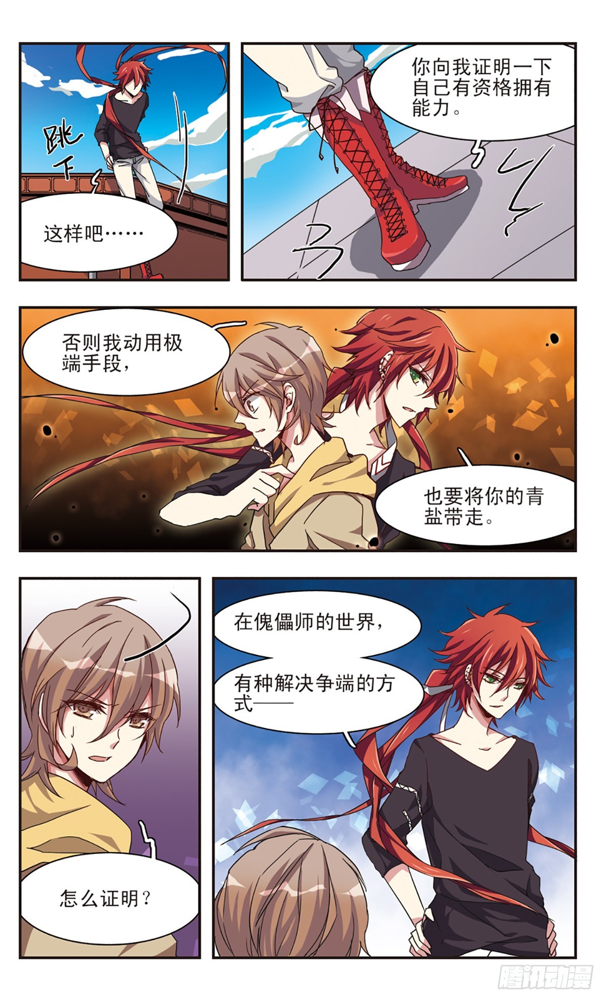 《暗之烙印·飒漫画》第7话 第9页