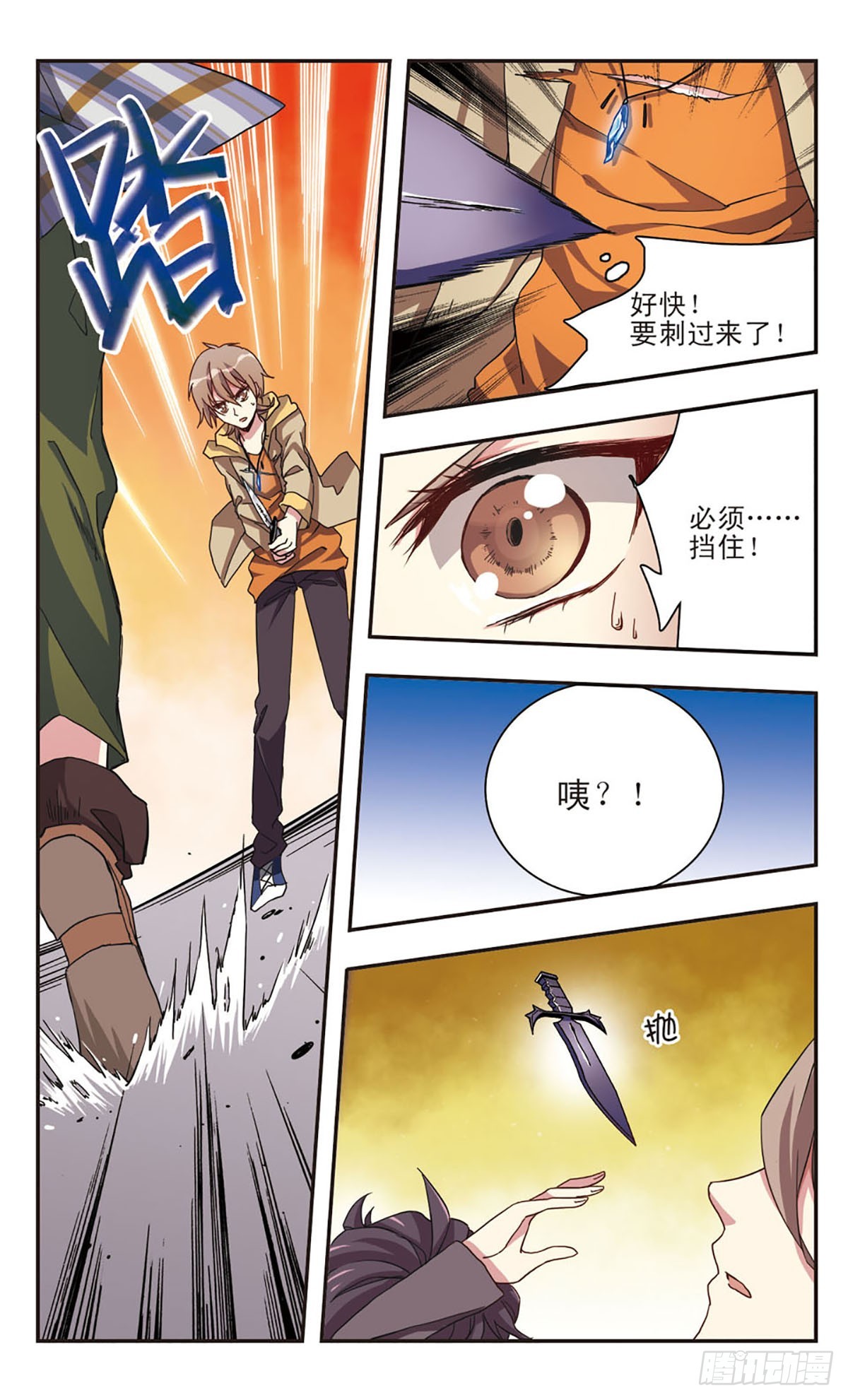 《暗之烙印·飒漫画》第8话 第10页