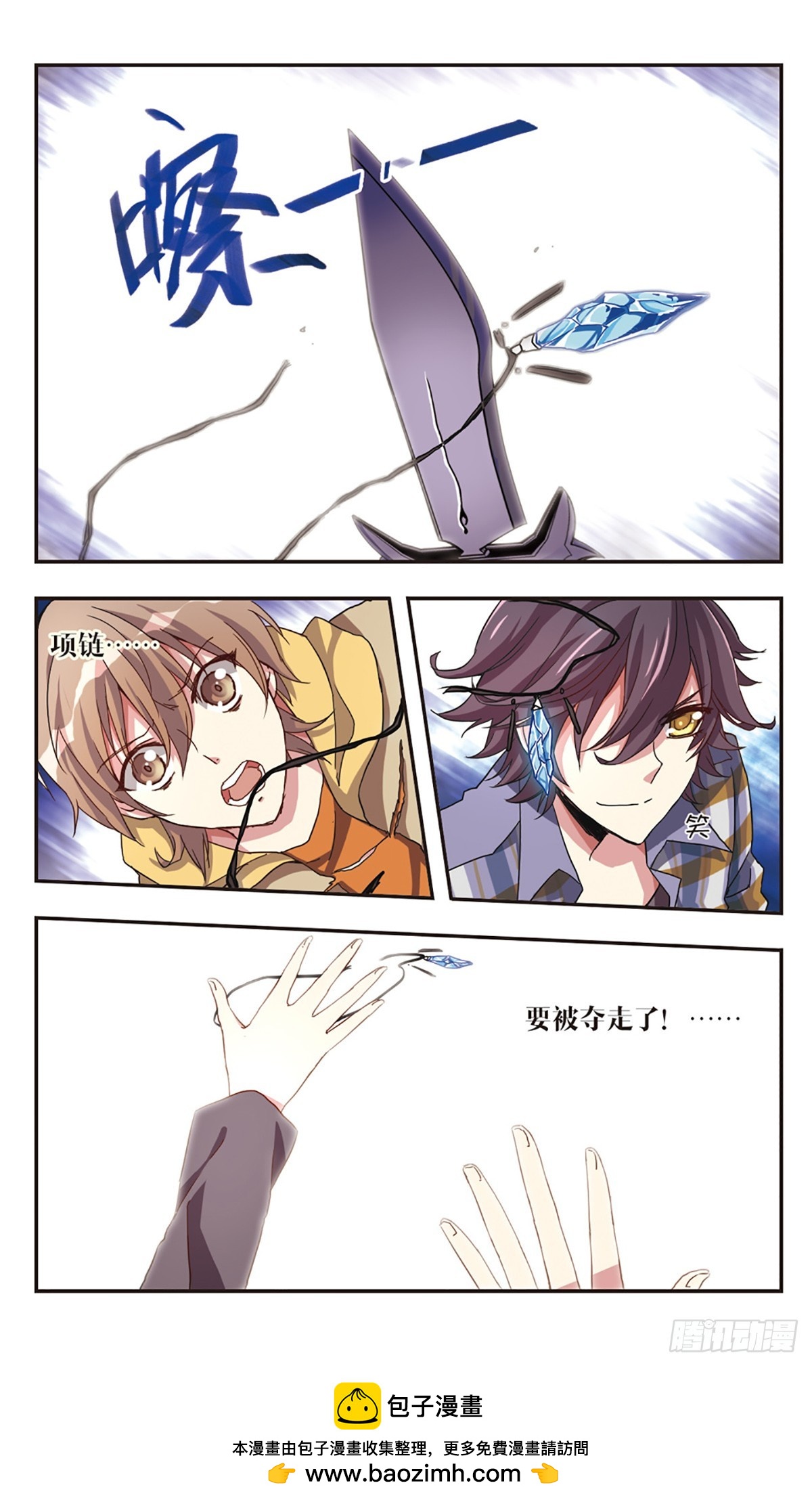 《暗之烙印·飒漫画》第8话 第12页