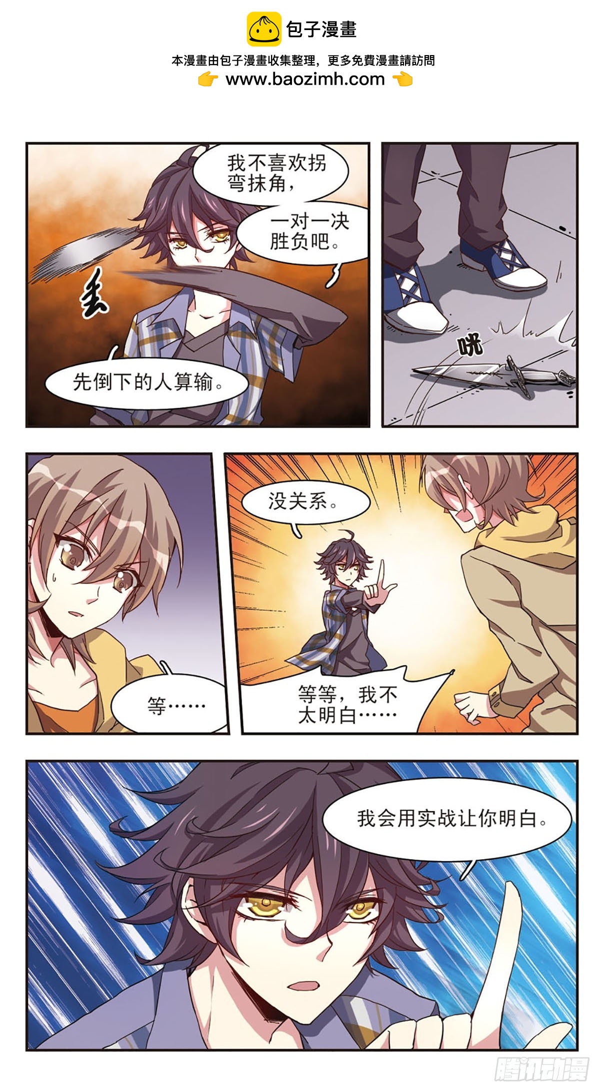 《暗之烙印·飒漫画》第8话 第2页