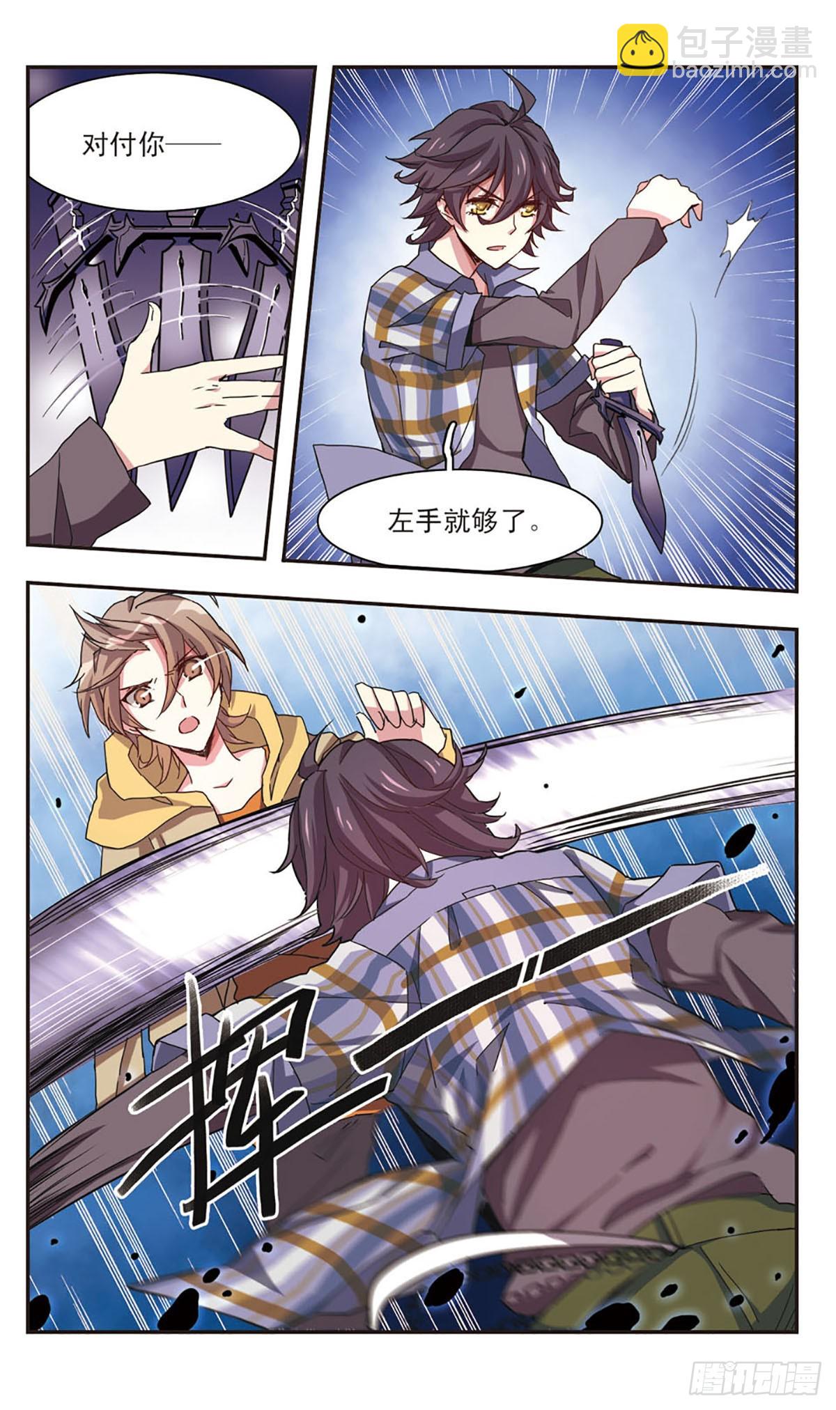 《暗之烙印·飒漫画》第8话 第3页