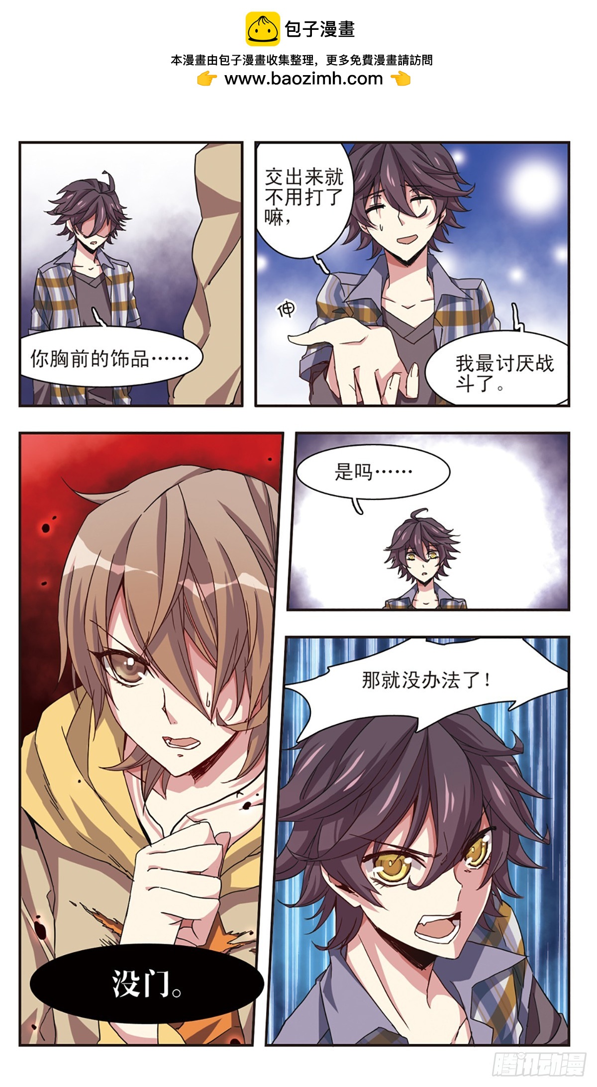 《暗之烙印·飒漫画》第8话 第5页
