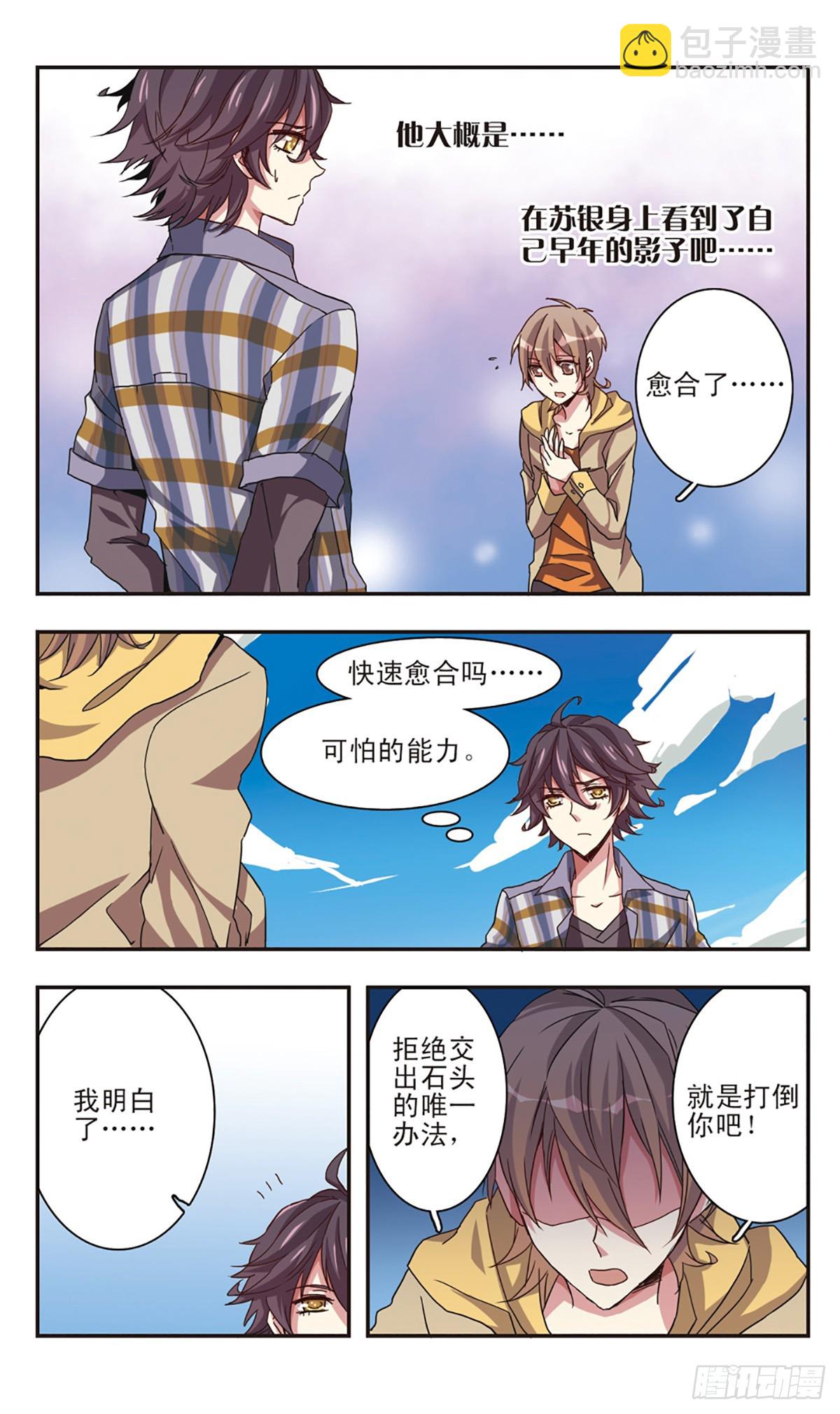 《暗之烙印·飒漫画》第8话 第8页
