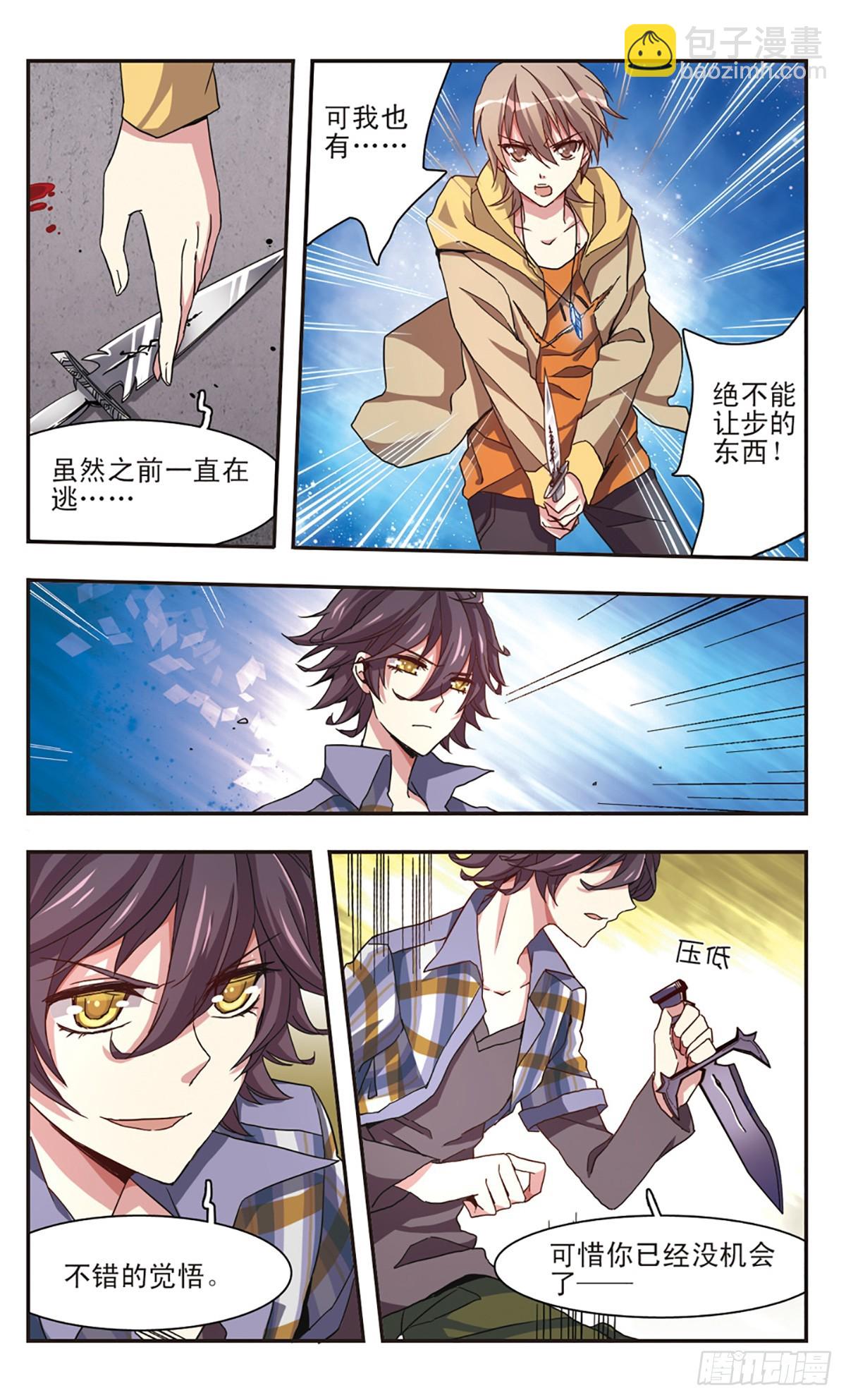 《暗之烙印·飒漫画》第8话 第9页