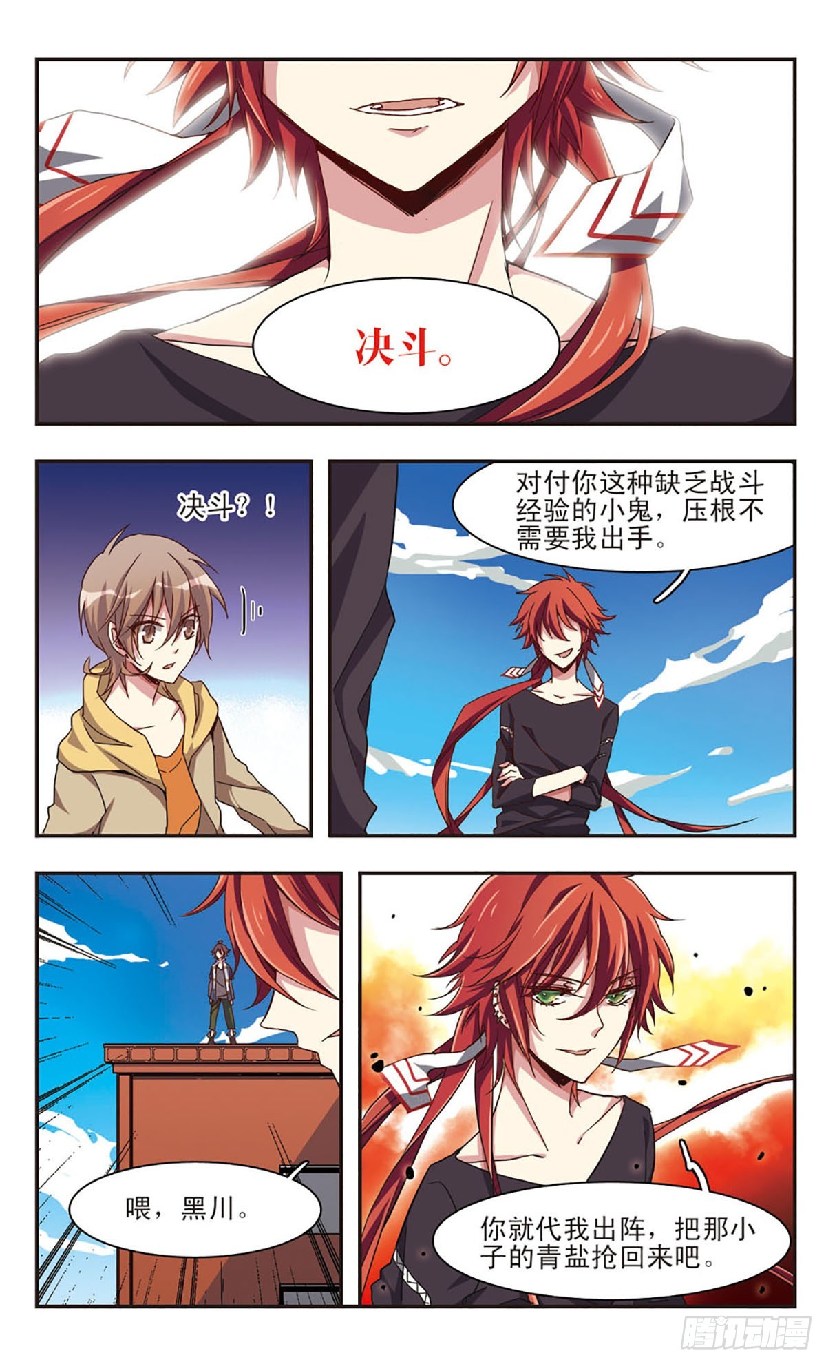 《暗之烙印·飒漫画》第7话 第10页