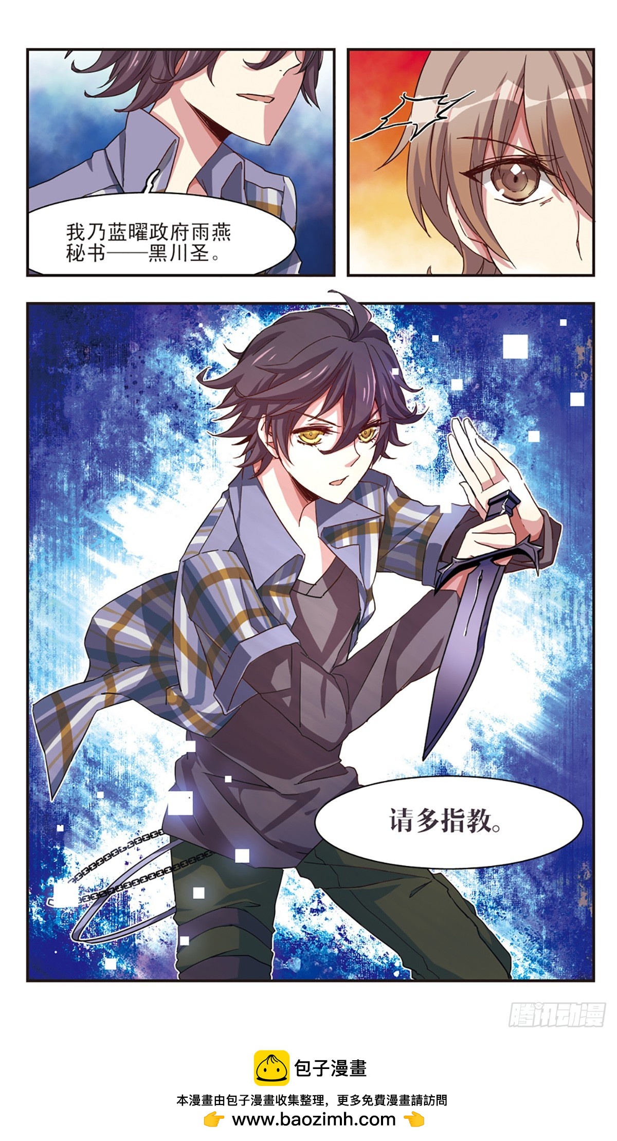 《暗之烙印·飒漫画》第7话 第12页