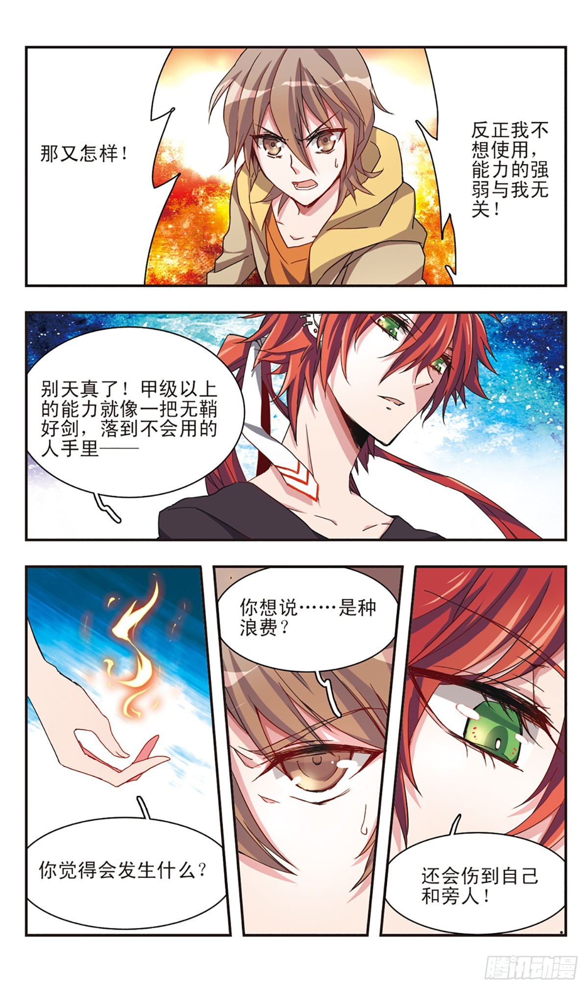 《暗之烙印·飒漫画》第7话 第8页