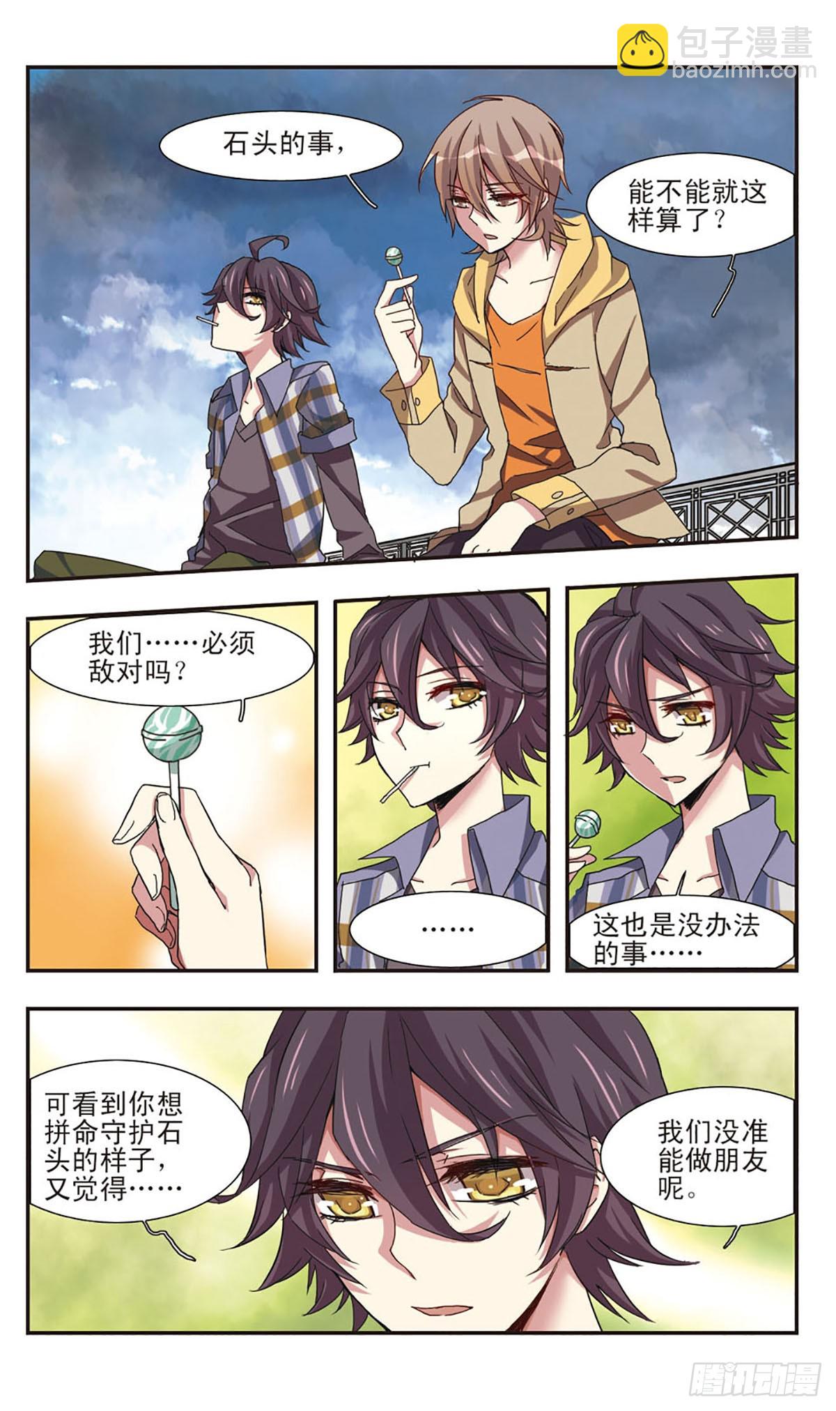 《暗之烙印·飒漫画》第10话 第11页