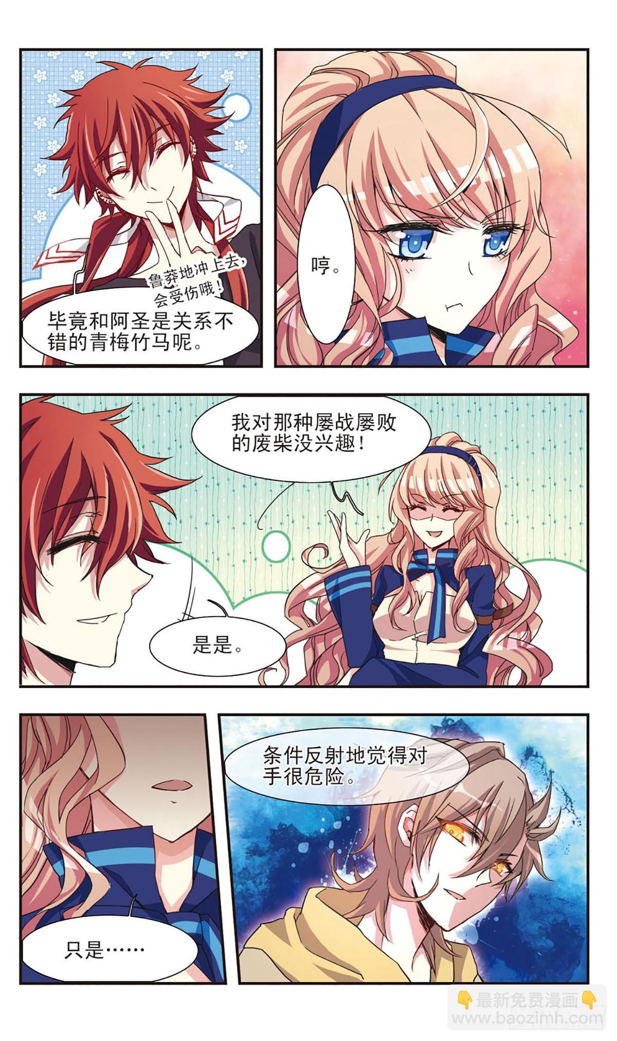 《暗之烙印·飒漫画》第10话 第3页
