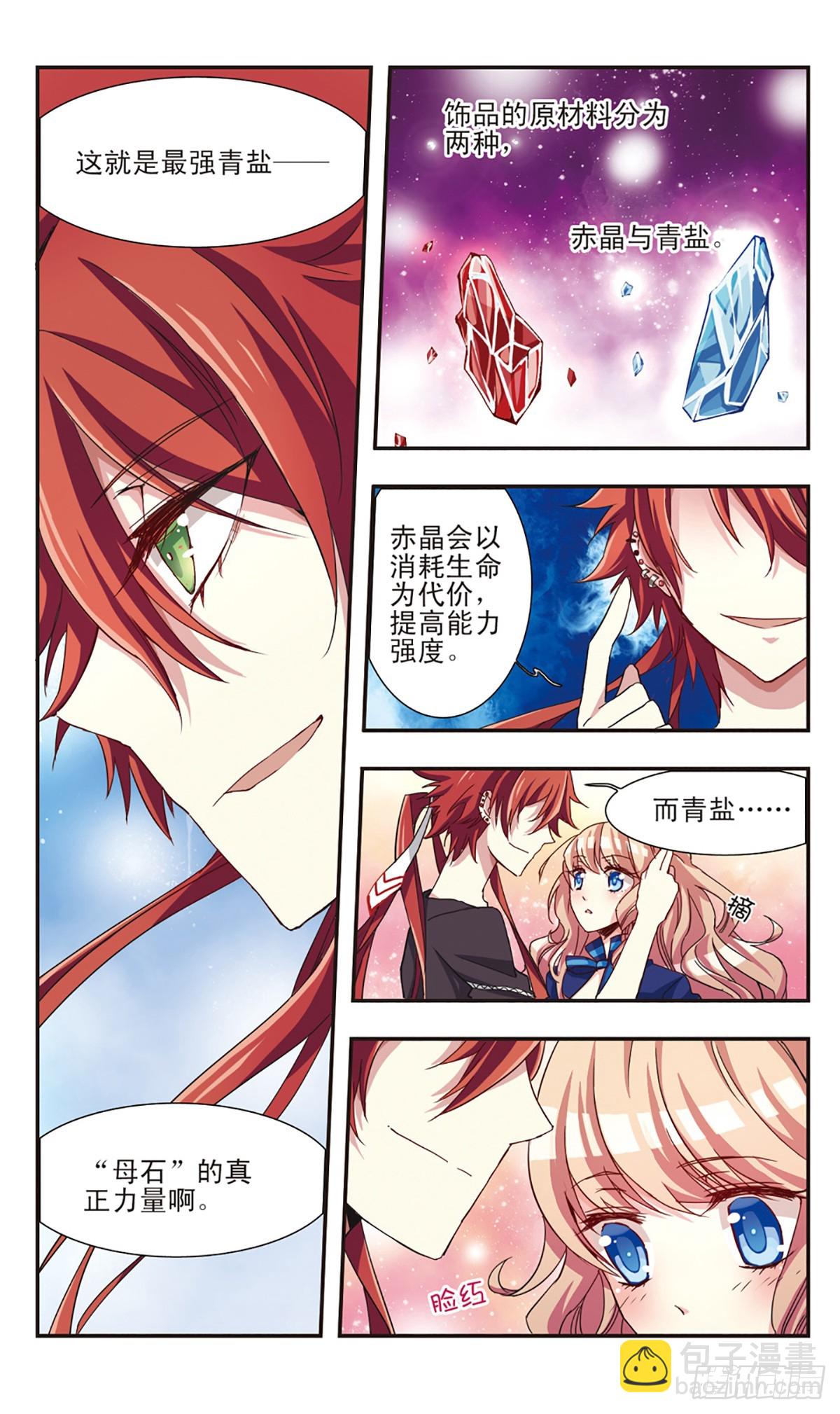 《暗之烙印·飒漫画》第10话 第4页