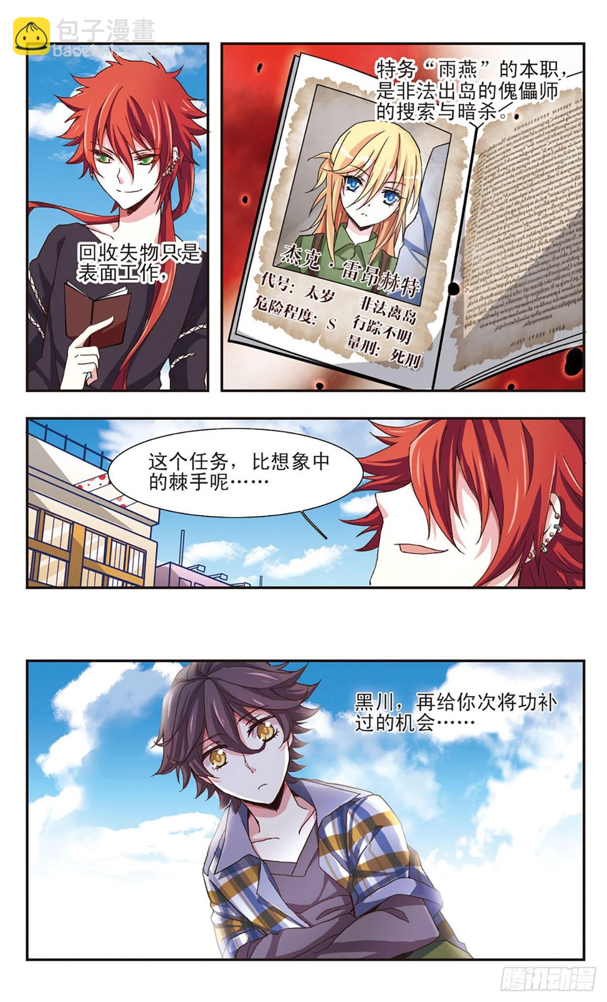 《暗之烙印·飒漫画》第10话 第6页