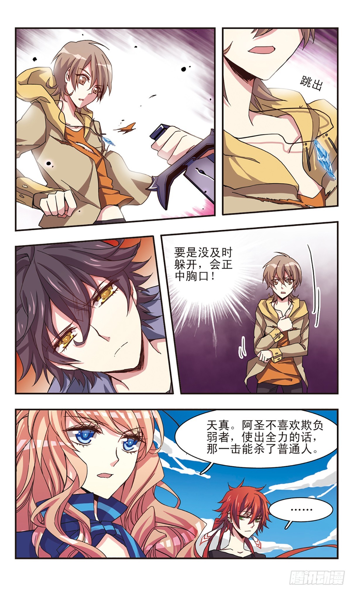 《暗之烙印·飒漫画》第8话 第4页