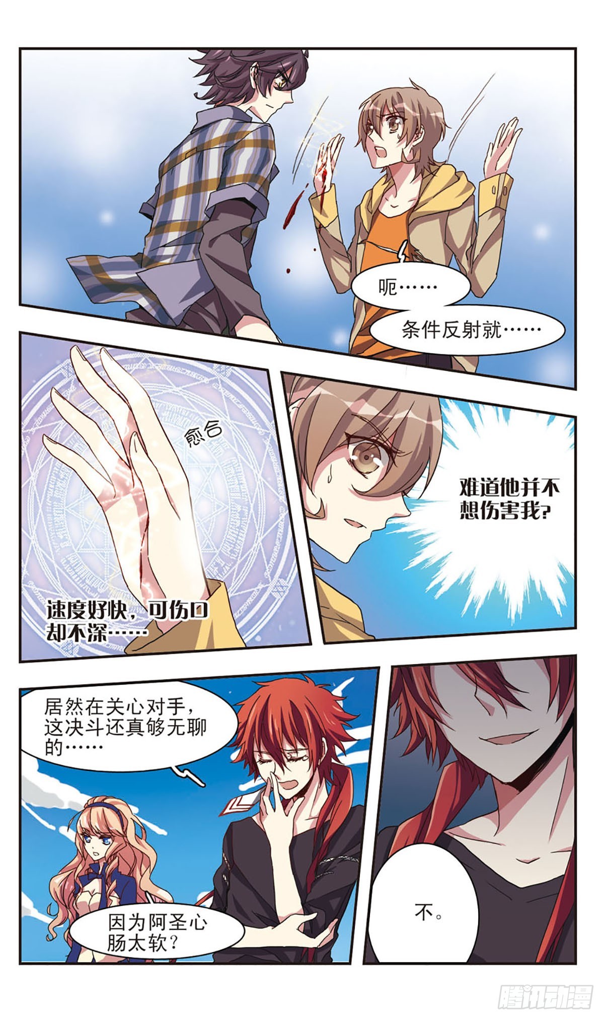 《暗之烙印·飒漫画》第8话 第7页