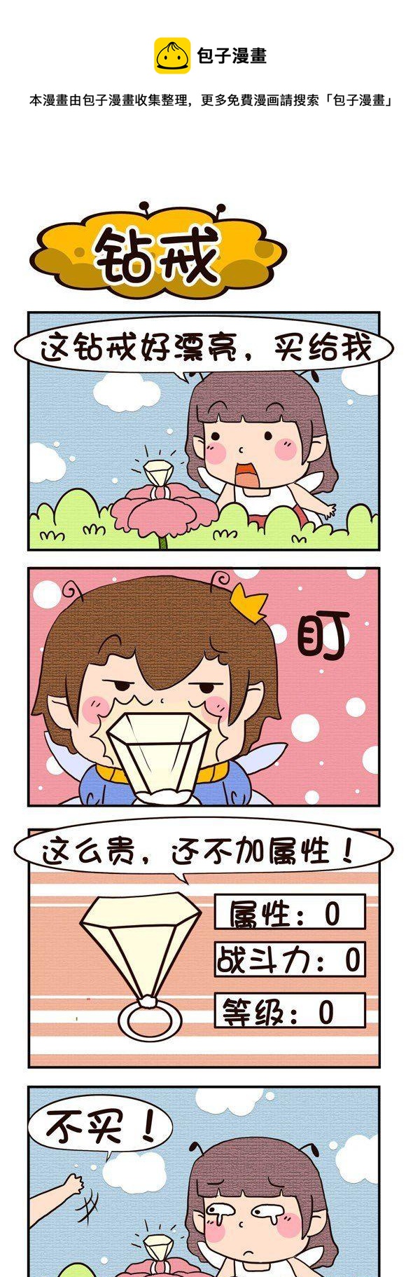 《呆萌小王子》第3话 第1页
