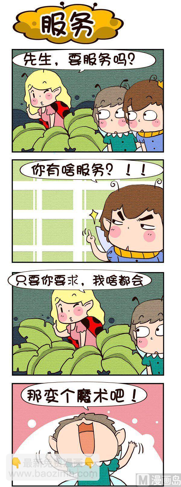 《呆萌小王子》第3话 第3页