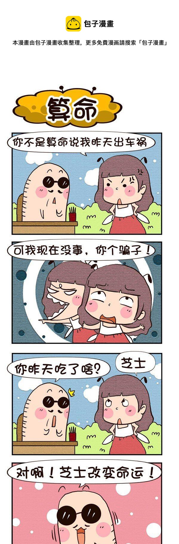 《呆萌小王子》第3话 第5页