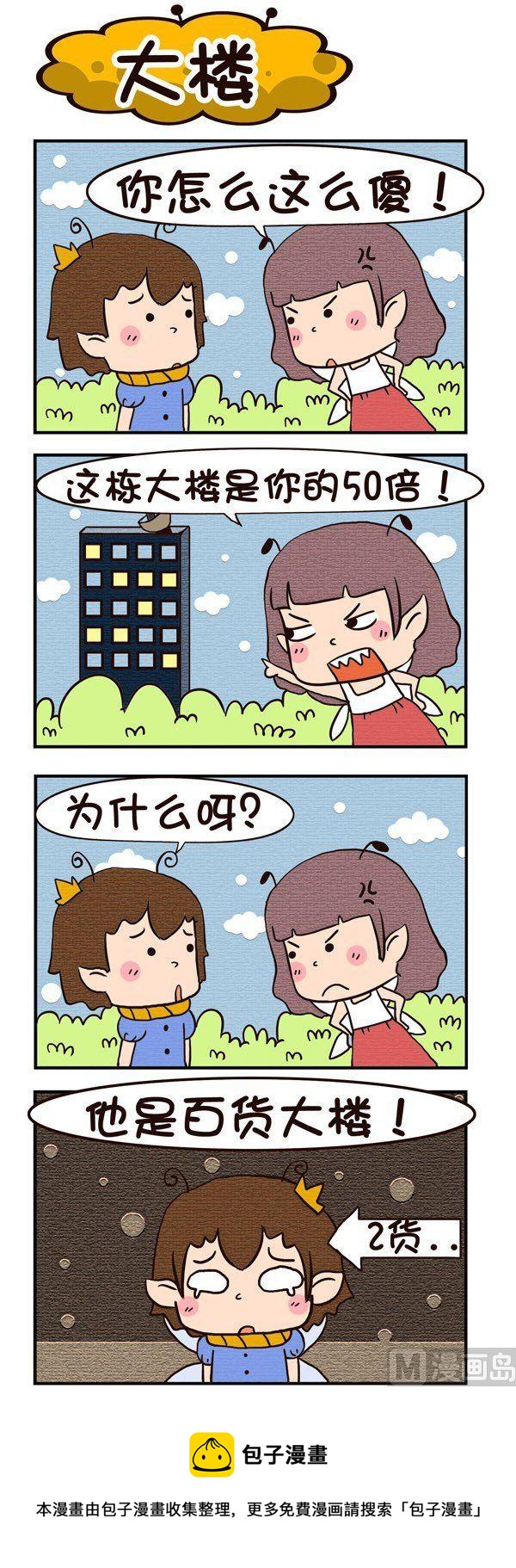 《呆萌小王子》第2话 第5页