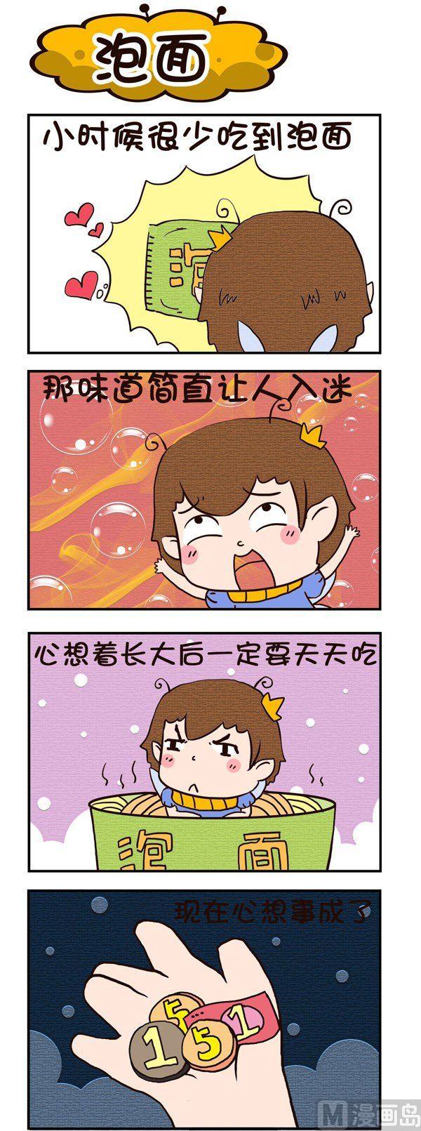 《呆萌小王子》第2话 第6页